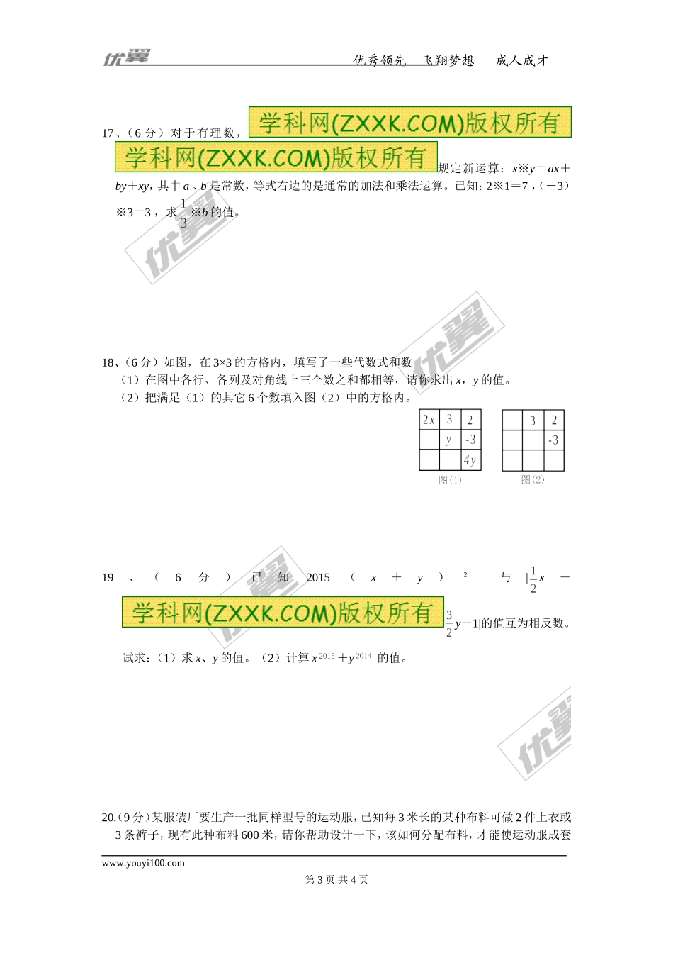 第八章综合训练.doc_第3页