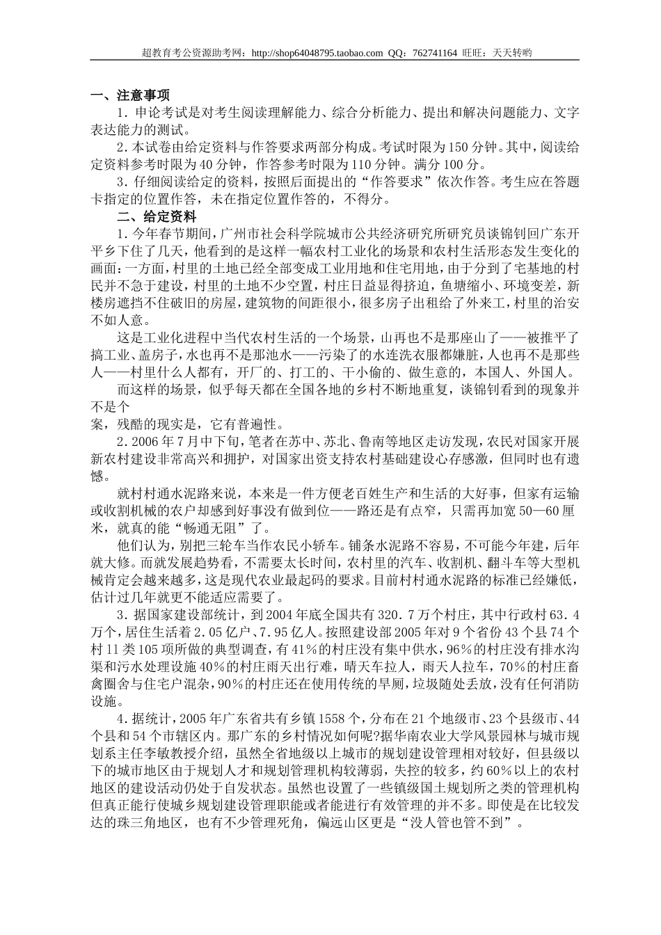 公务员录用考试申论标准预测试卷(16).doc_第1页