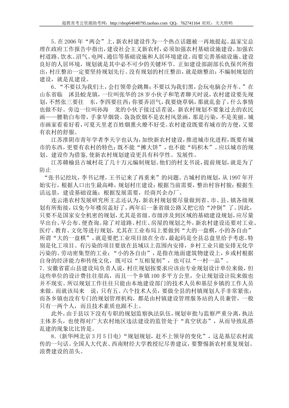 公务员录用考试申论标准预测试卷(16).doc_第2页