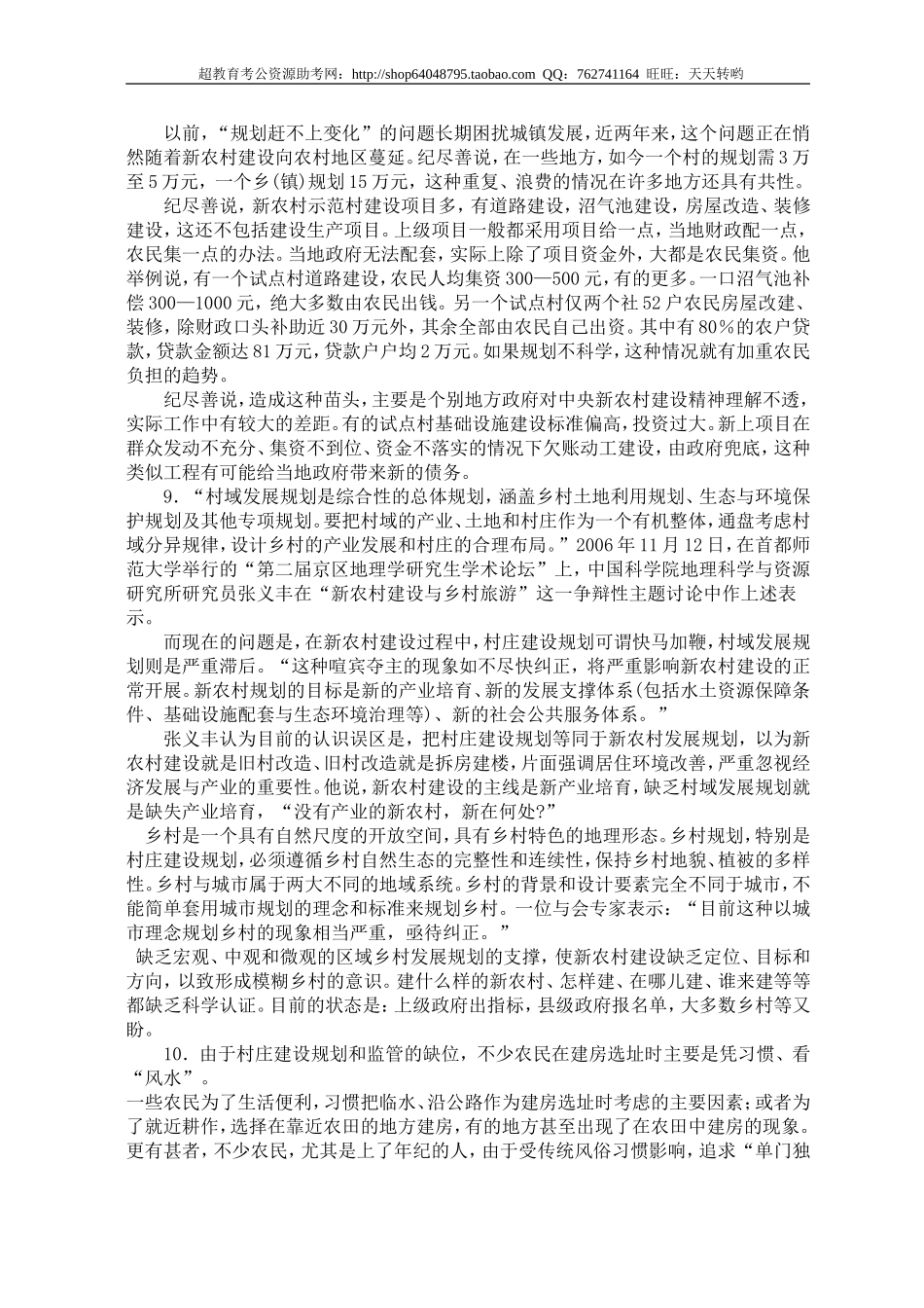 公务员录用考试申论标准预测试卷(16).doc_第3页