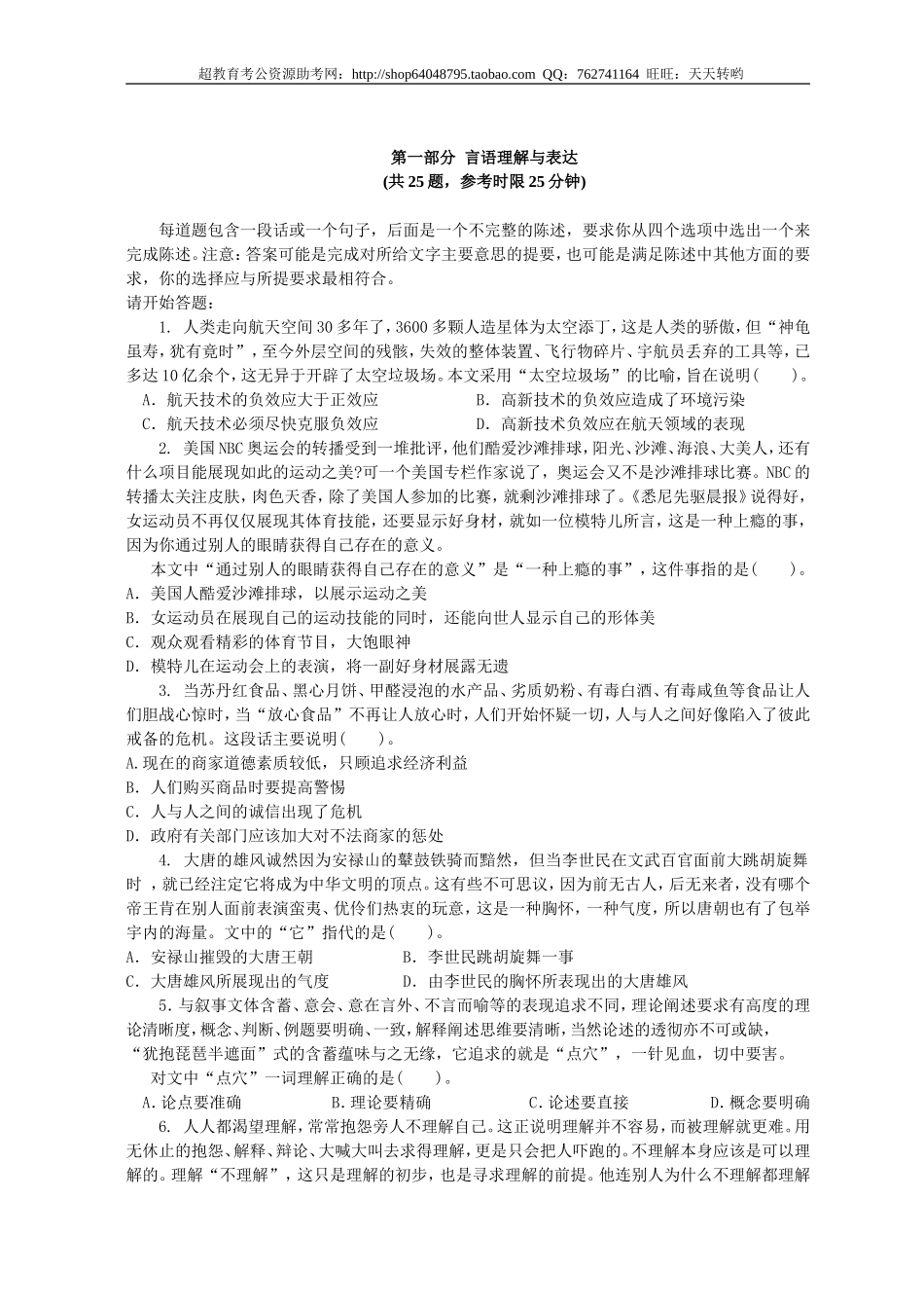 行政职业能力测验模拟预测试卷（40）.doc_第1页