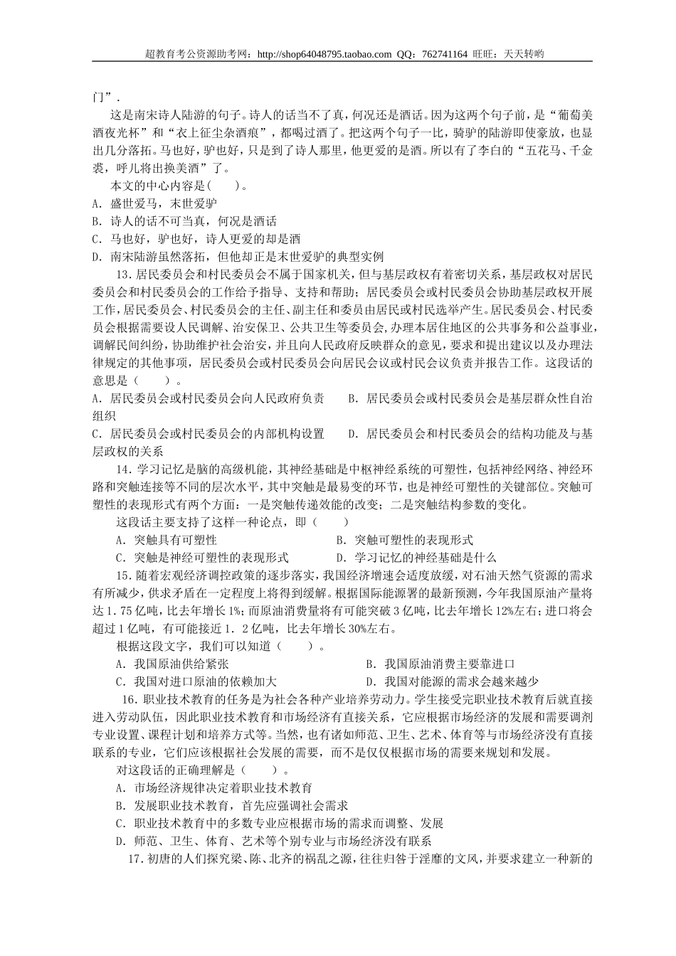 行政职业能力测验模拟预测试卷（40）.doc_第3页