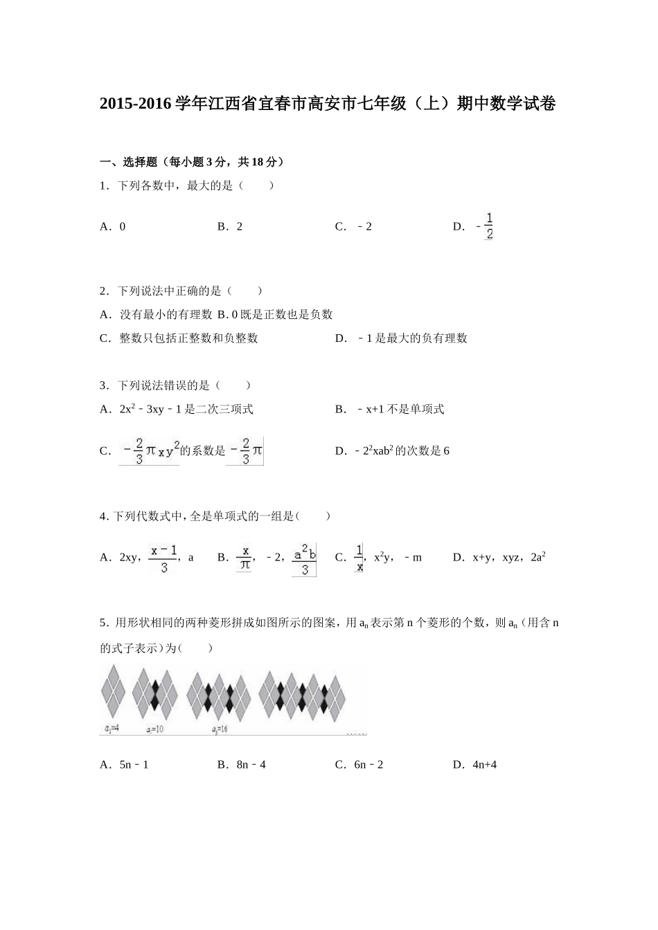 期中检测3.doc_第1页