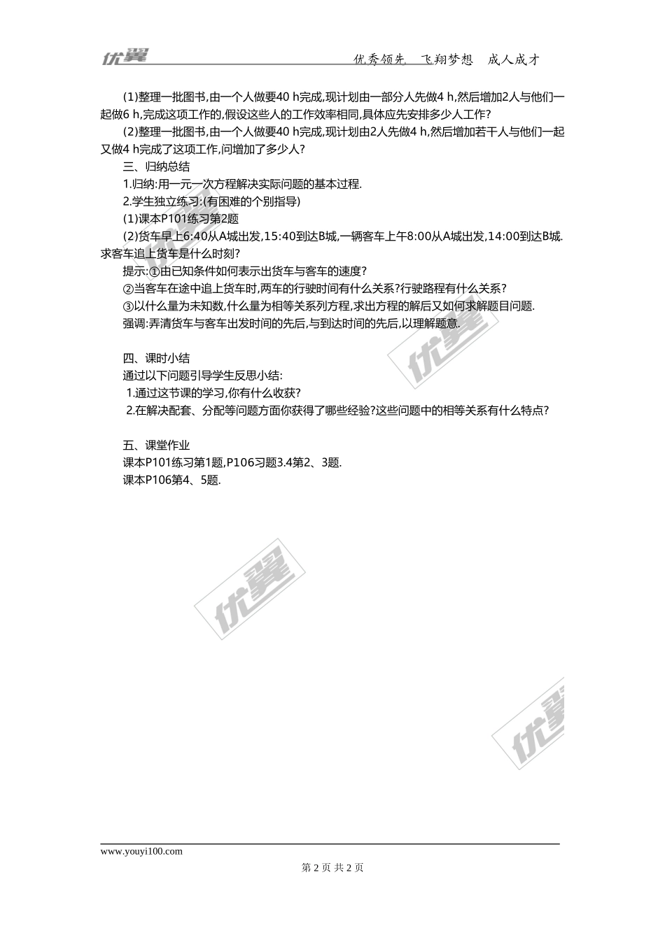 3.4 第1课时 产品配套问题和工程问题2.doc_第2页