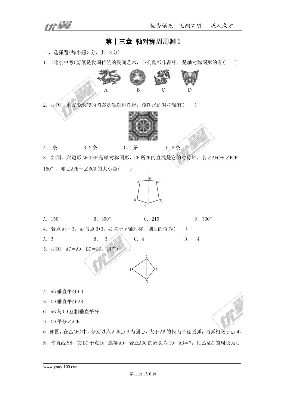 第十三章 轴对称周周测1（13.1-13.2）.doc_第1页