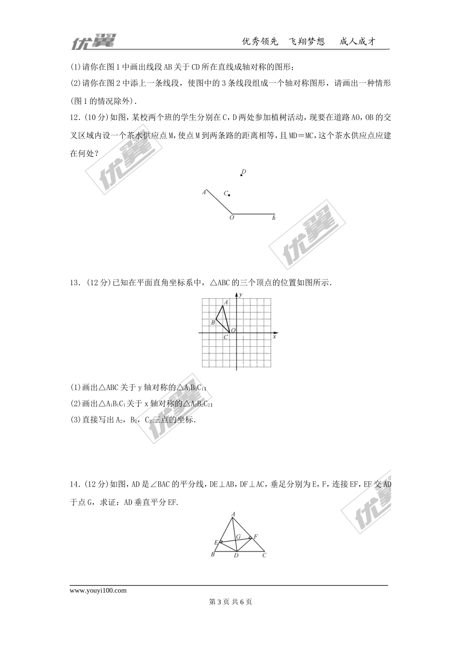 第十三章 轴对称周周测1（13.1-13.2）.doc_第3页