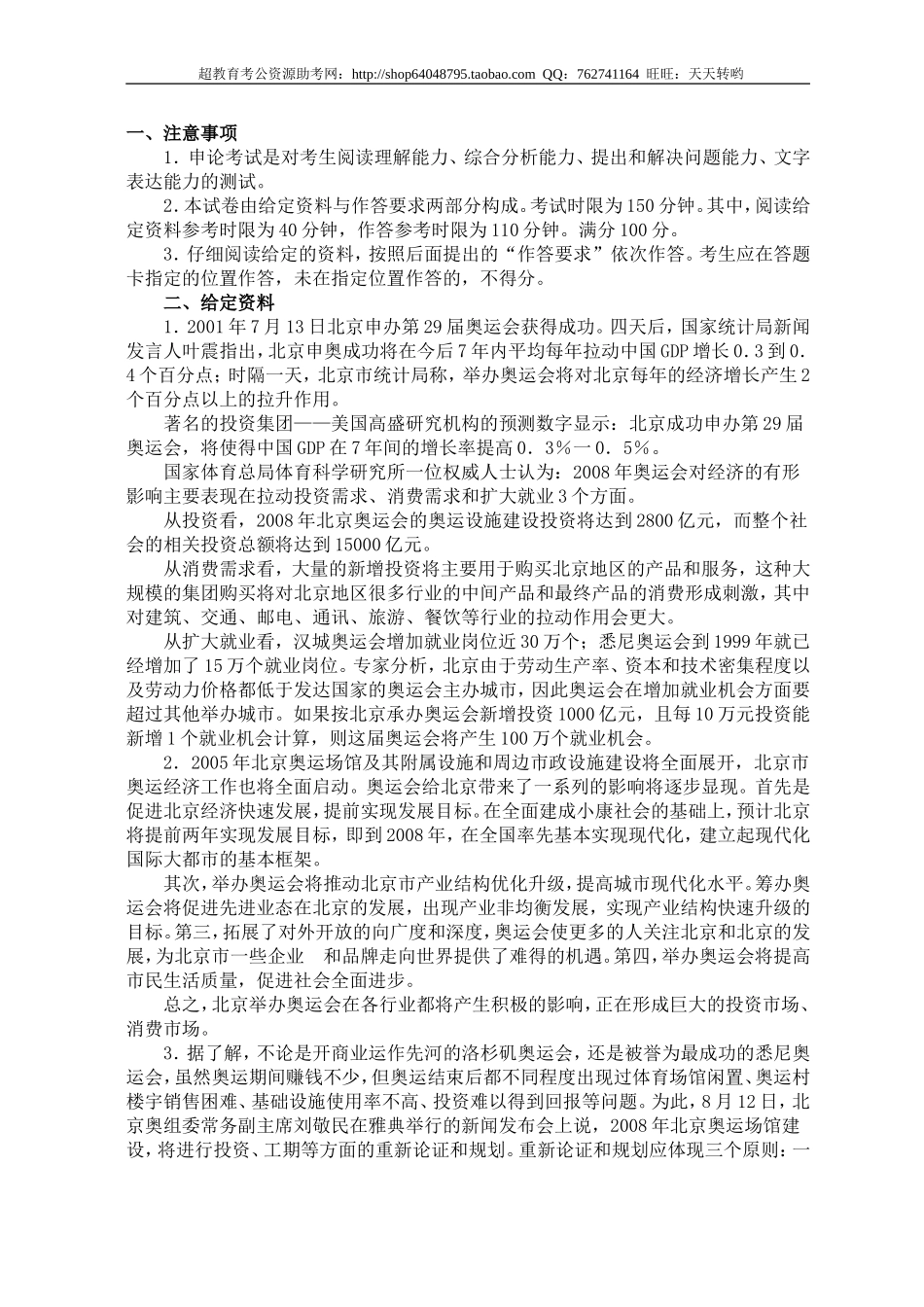公务员录用考试申论标准预测试卷(25).doc_第1页