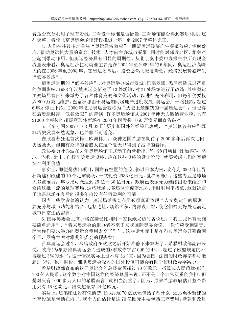 公务员录用考试申论标准预测试卷(25).doc_第2页