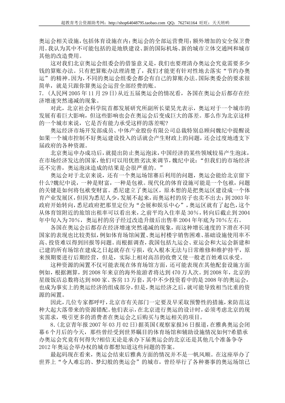 公务员录用考试申论标准预测试卷(25).doc_第3页