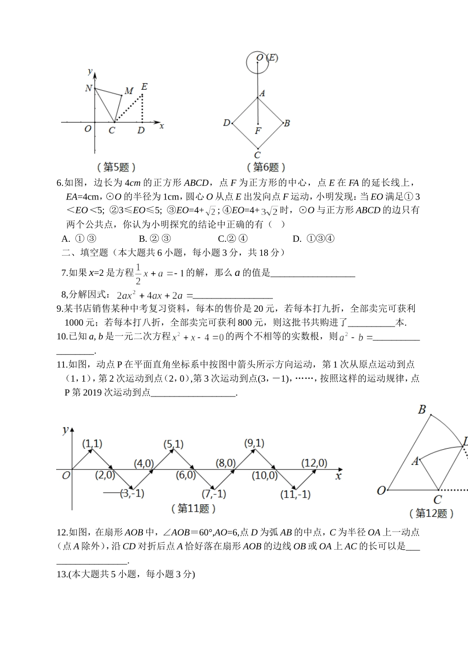 江西省2017年中考模拟试卷数学试题卷（二）.doc_第2页