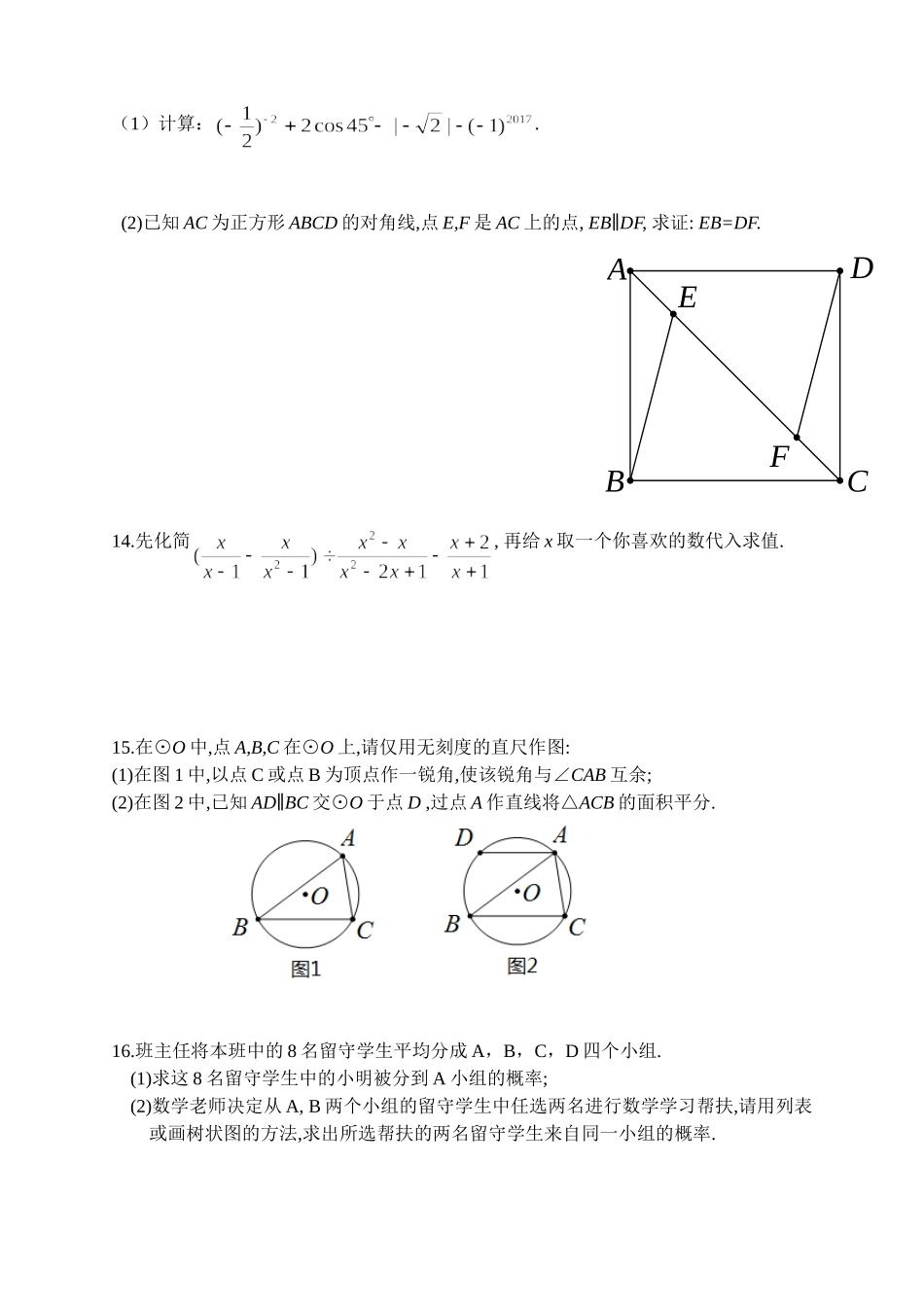 江西省2017年中考模拟试卷数学试题卷（二）.doc_第3页