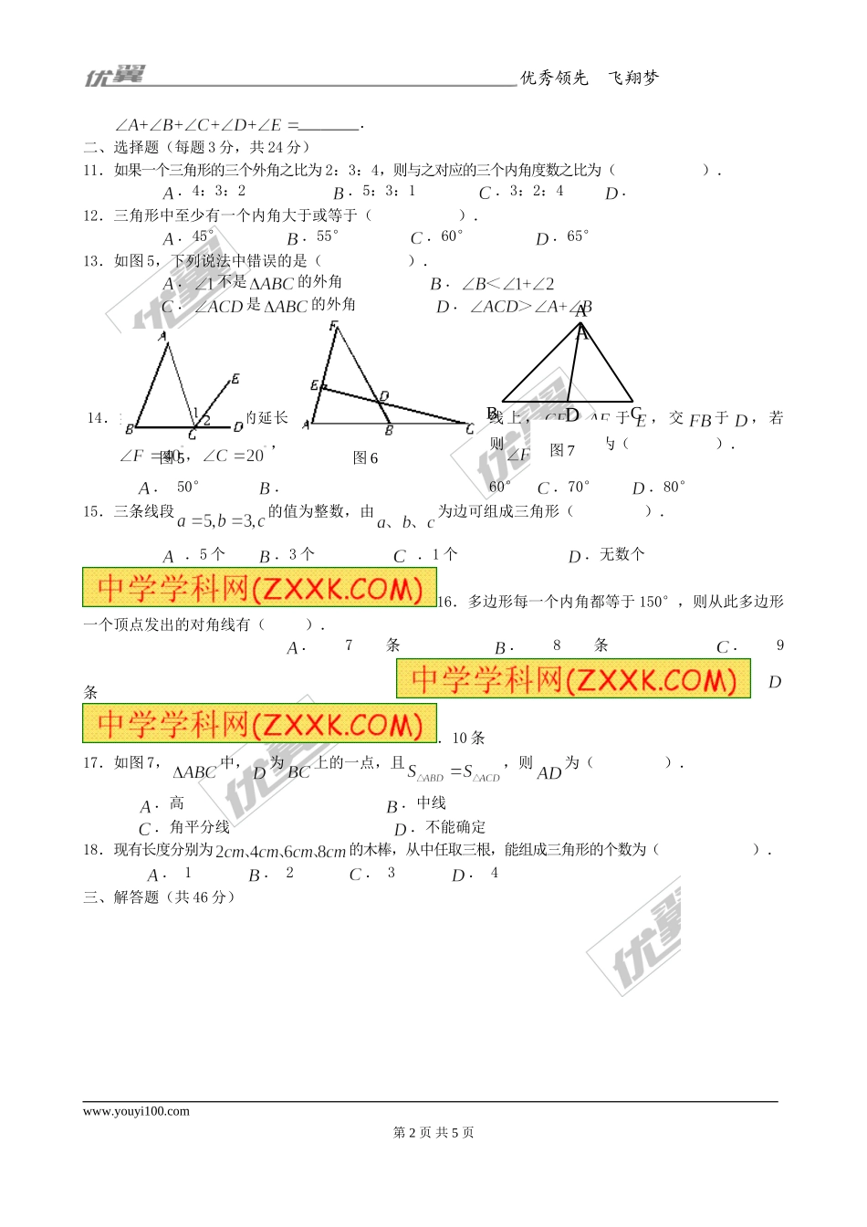 第十一章小结与复习2.doc_第2页