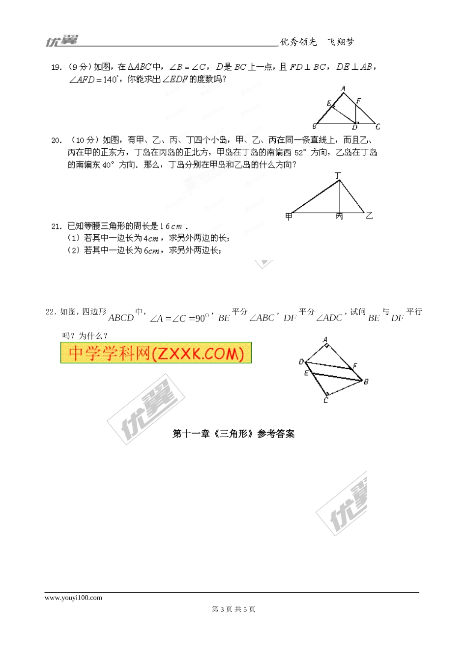 第十一章小结与复习2.doc_第3页