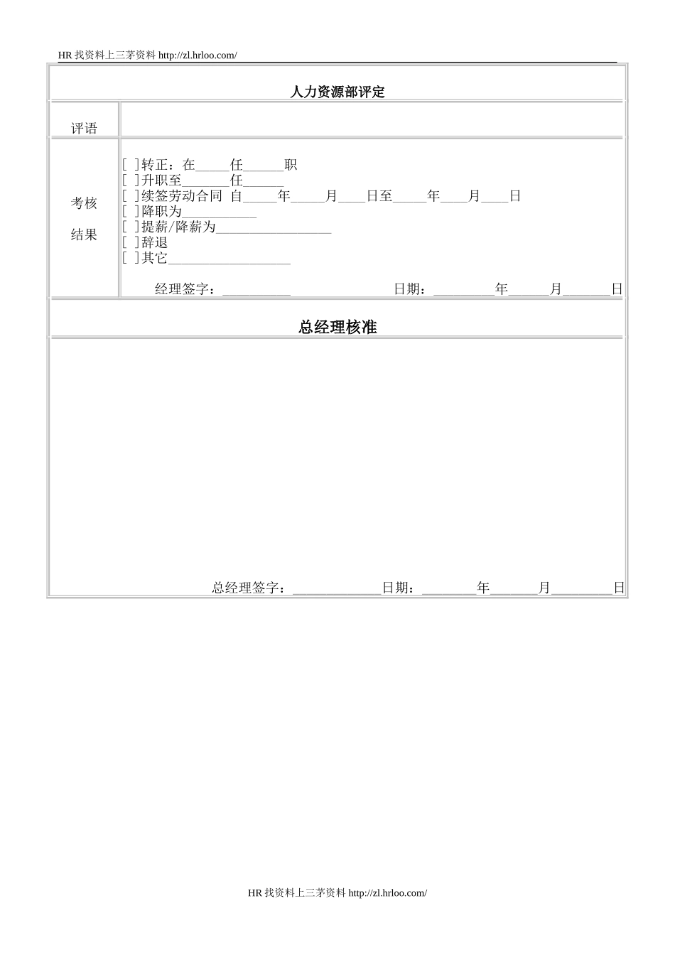 普通员工考核表.doc_第2页