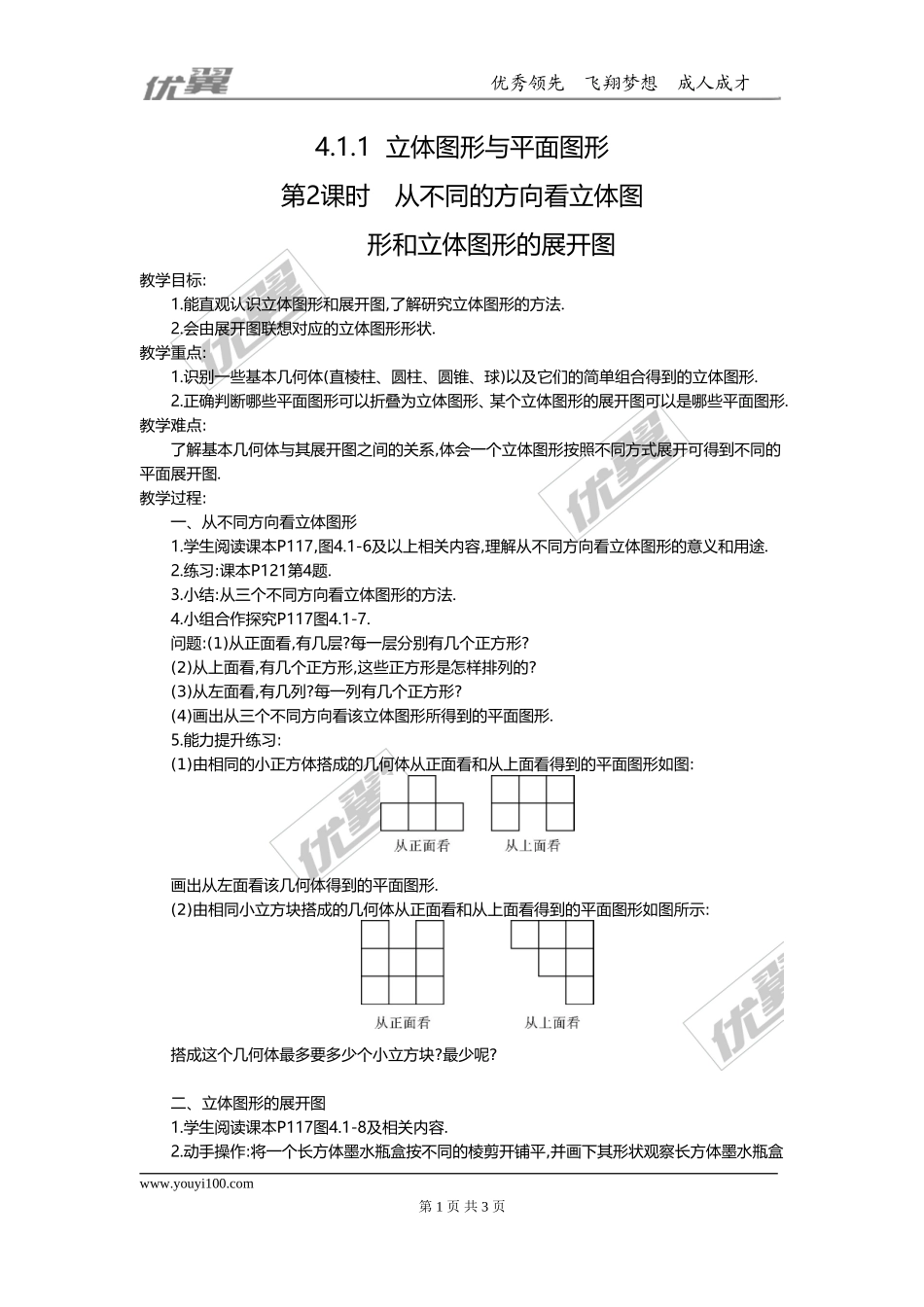 4.1.1 第2课时 从不同的方向看立体图形和立体图形的展开图2.doc_第1页