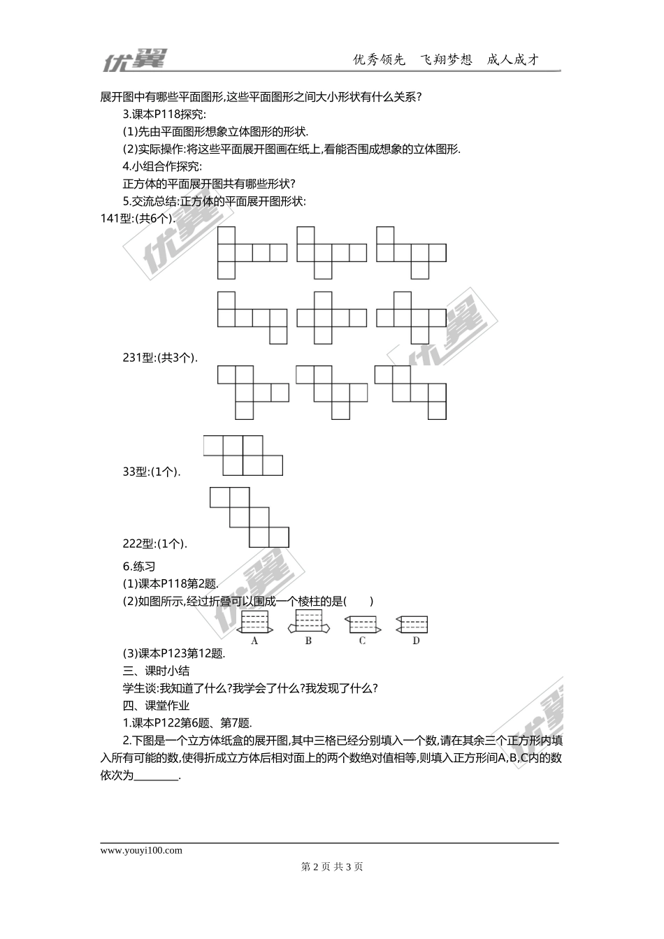 4.1.1 第2课时 从不同的方向看立体图形和立体图形的展开图2.doc_第2页