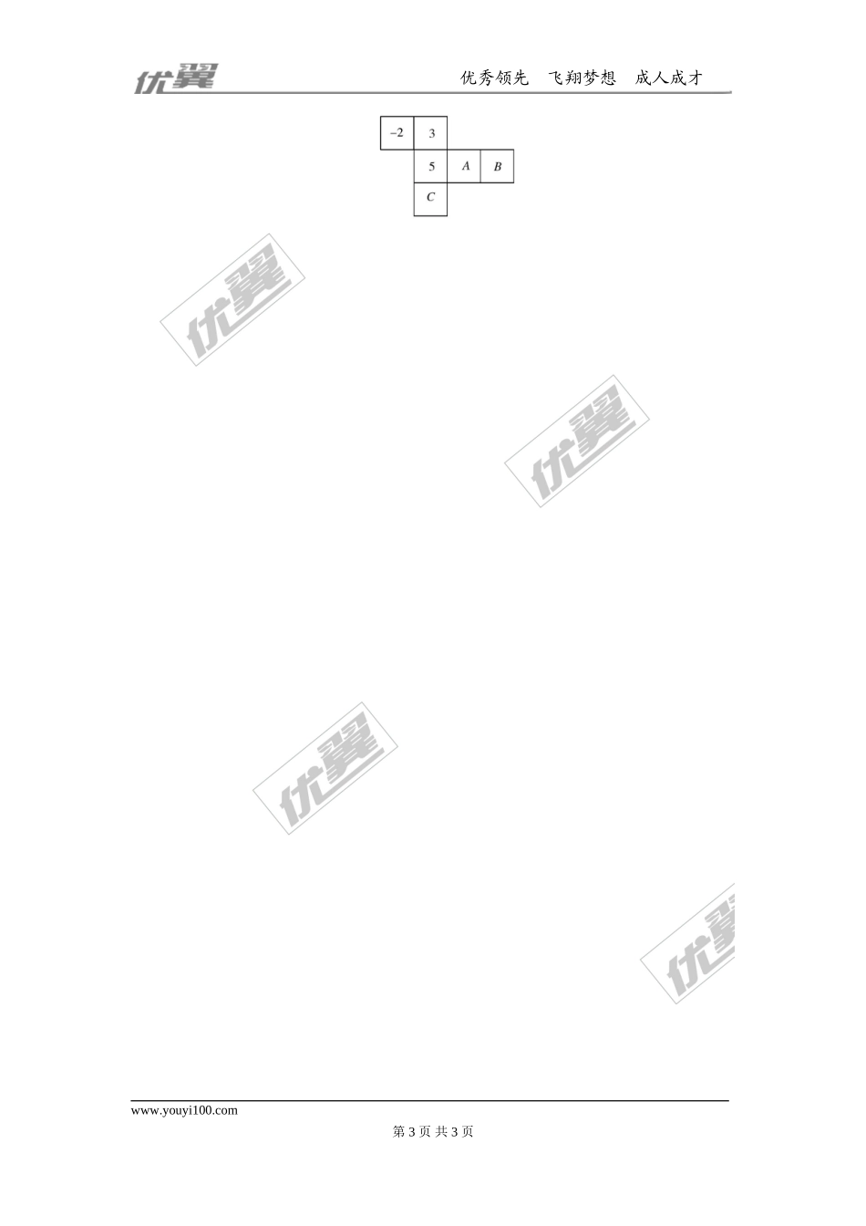 4.1.1 第2课时 从不同的方向看立体图形和立体图形的展开图2.doc_第3页