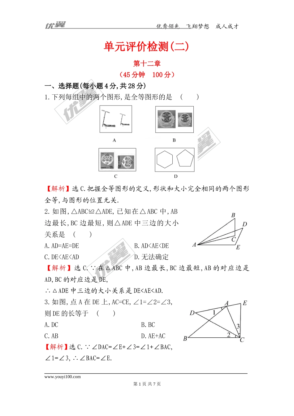 第十二章小结与复习3.doc_第1页