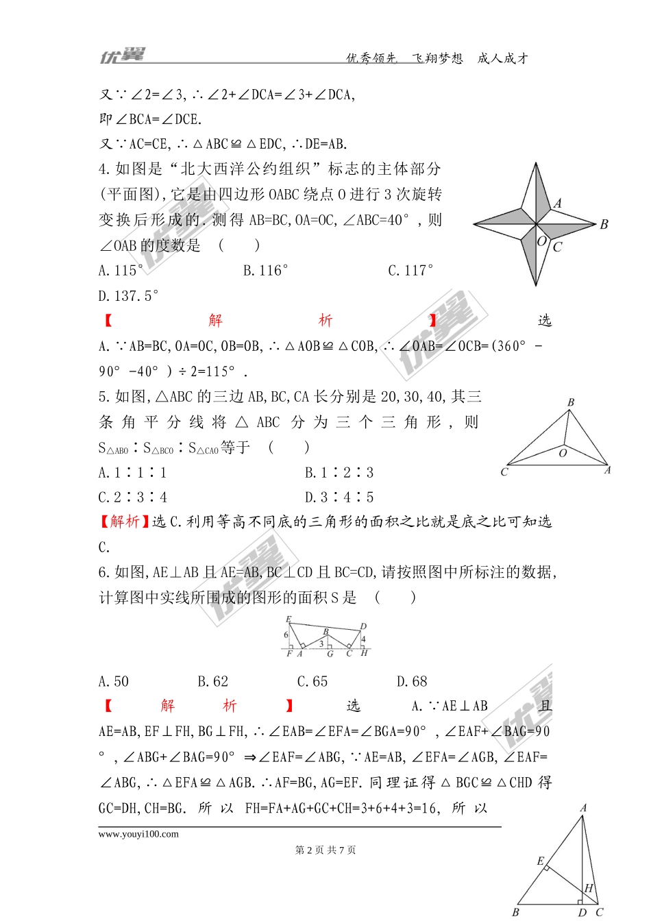 第十二章小结与复习3.doc_第2页