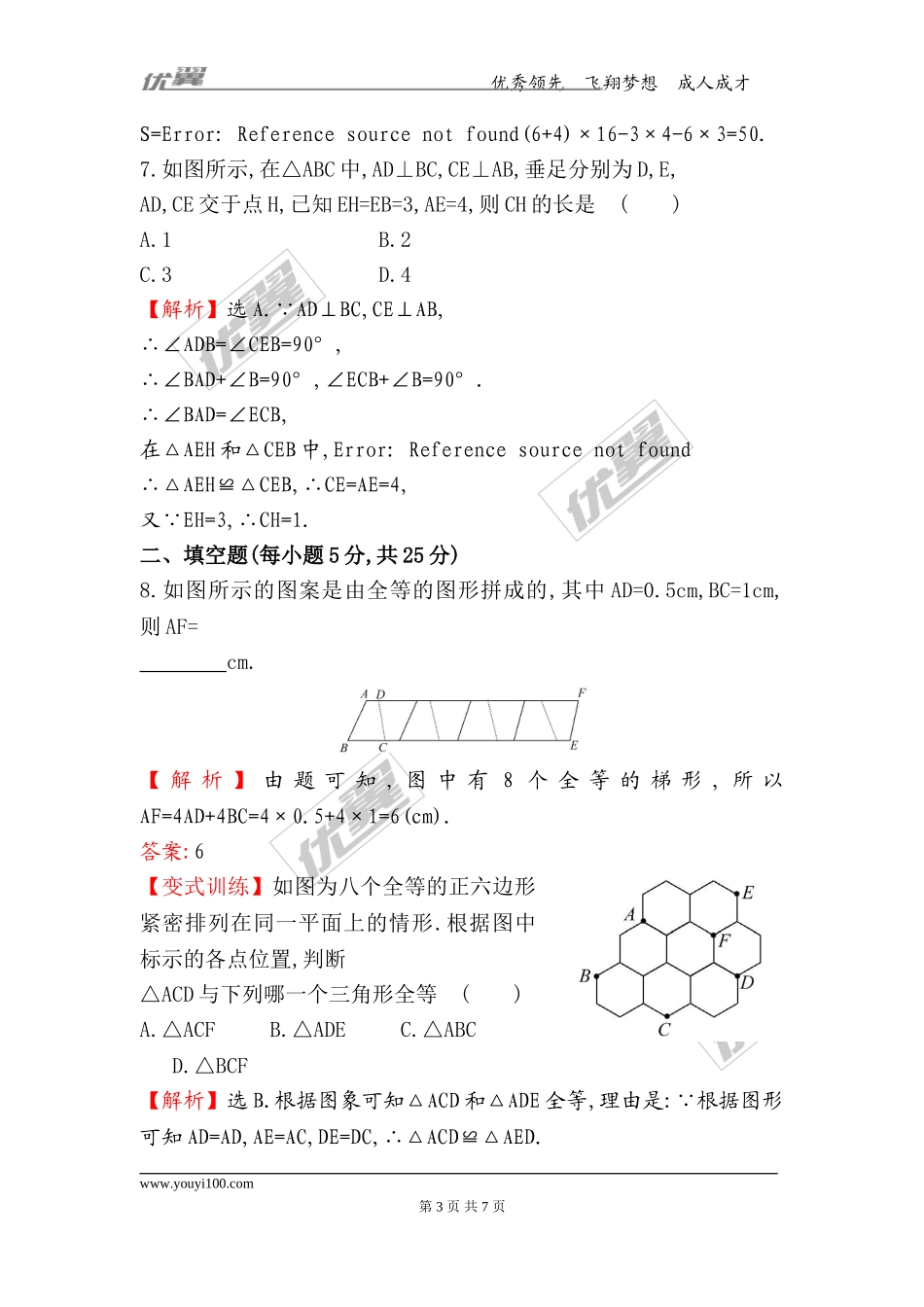 第十二章小结与复习3.doc_第3页