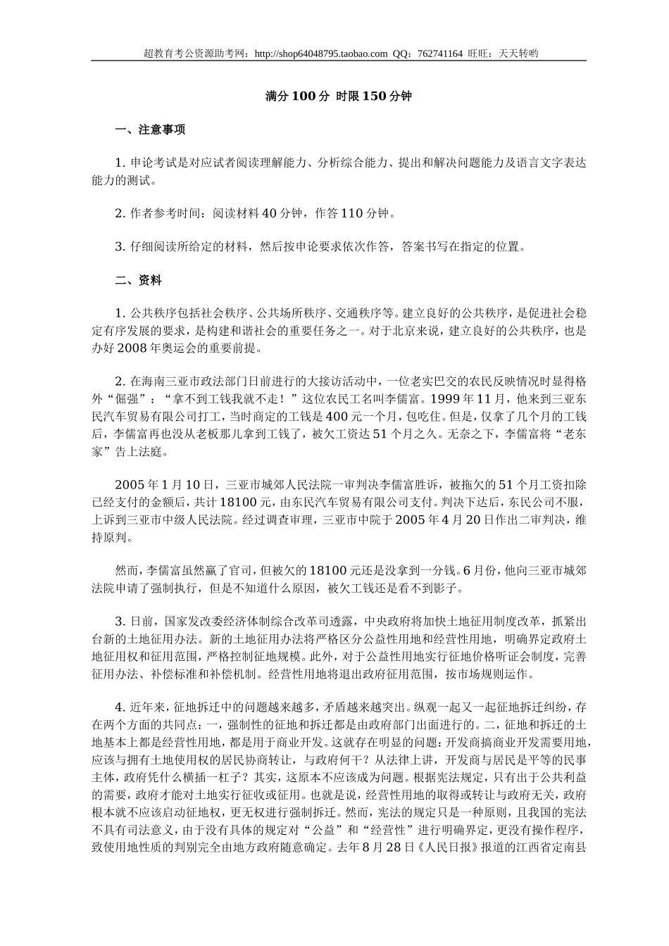 公务员录用考试申论标准预测试卷(34).doc_第1页
