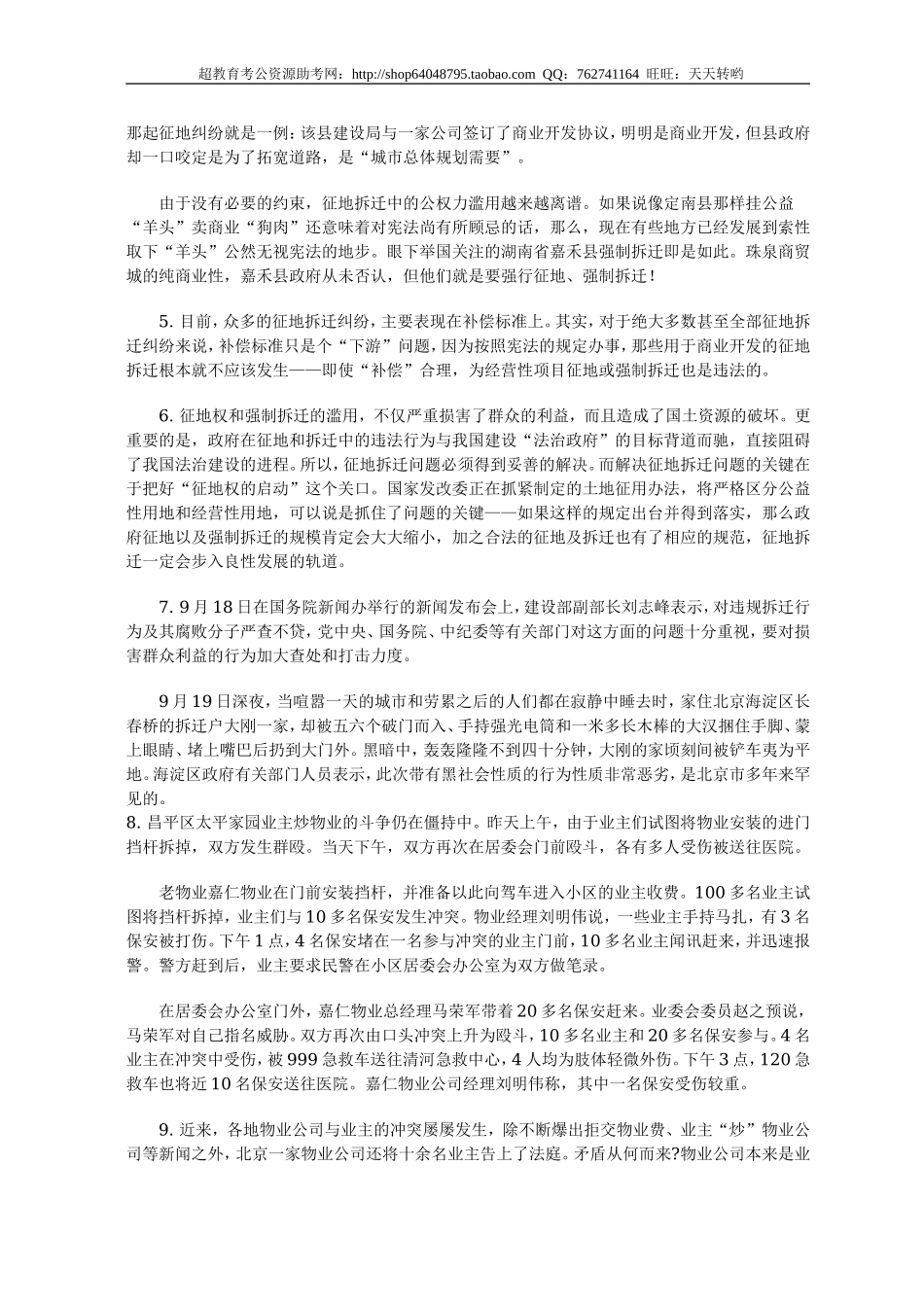 公务员录用考试申论标准预测试卷(34).doc_第2页