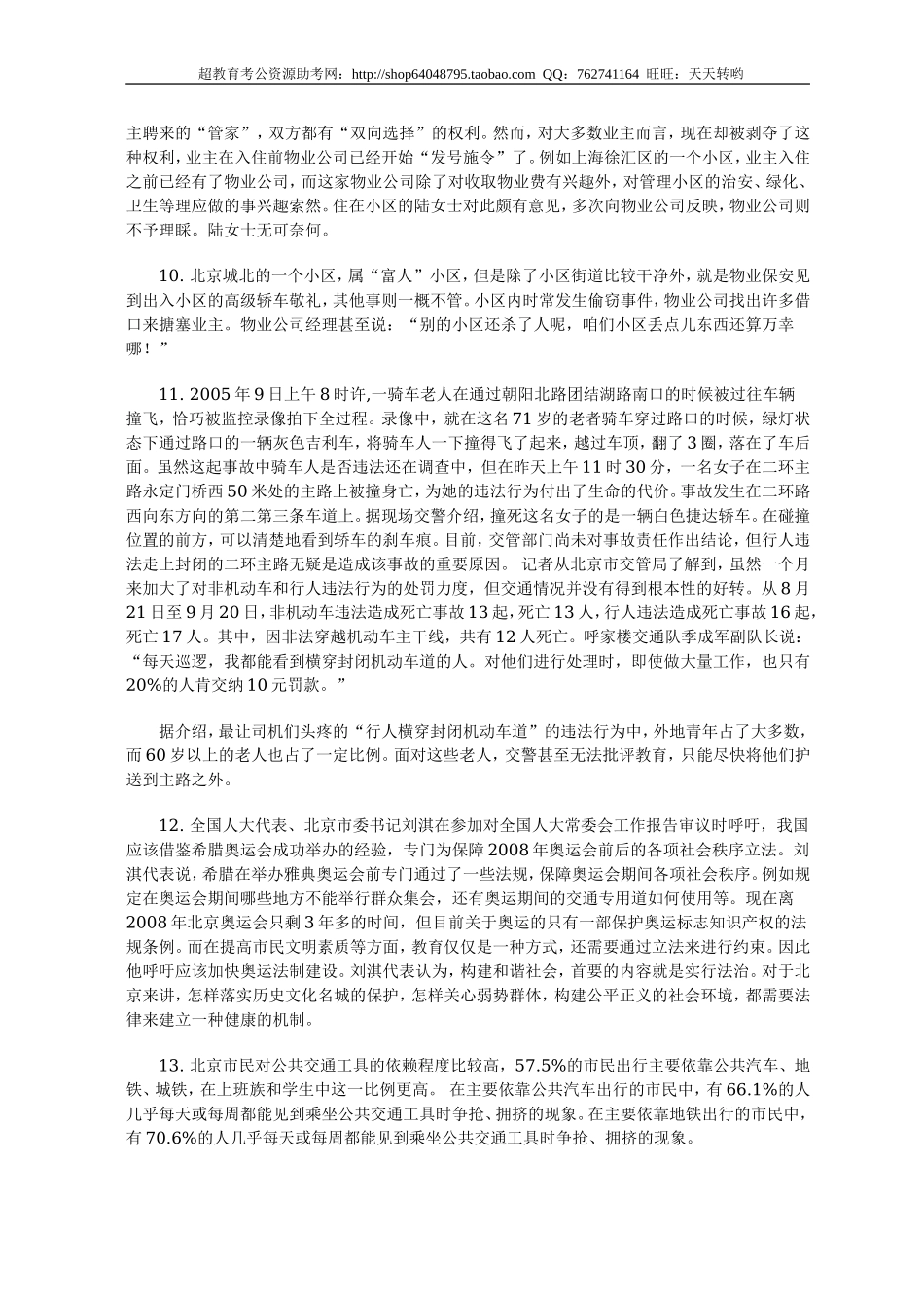 公务员录用考试申论标准预测试卷(34).doc_第3页