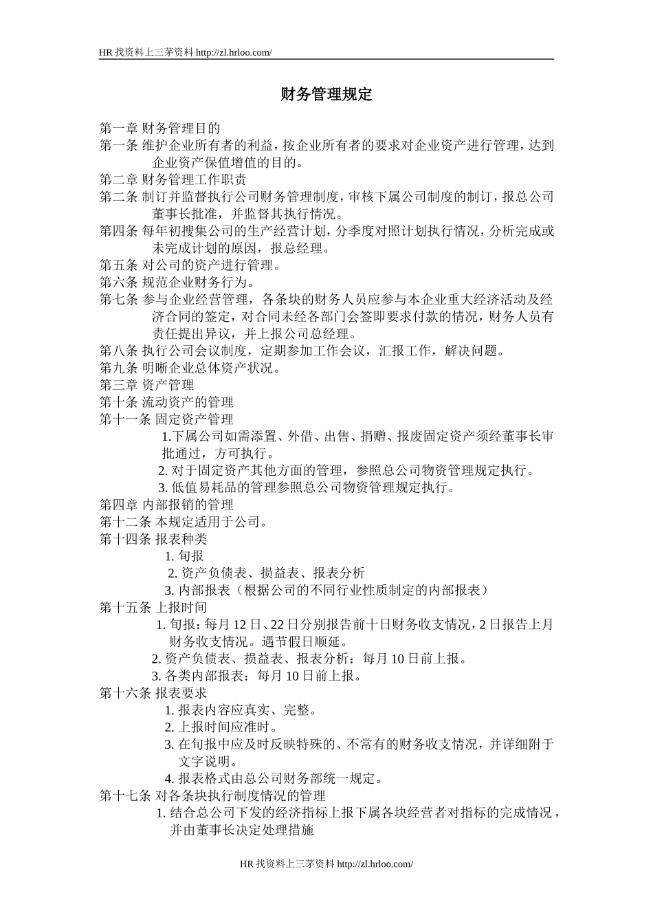 财务管理规定.doc_第1页