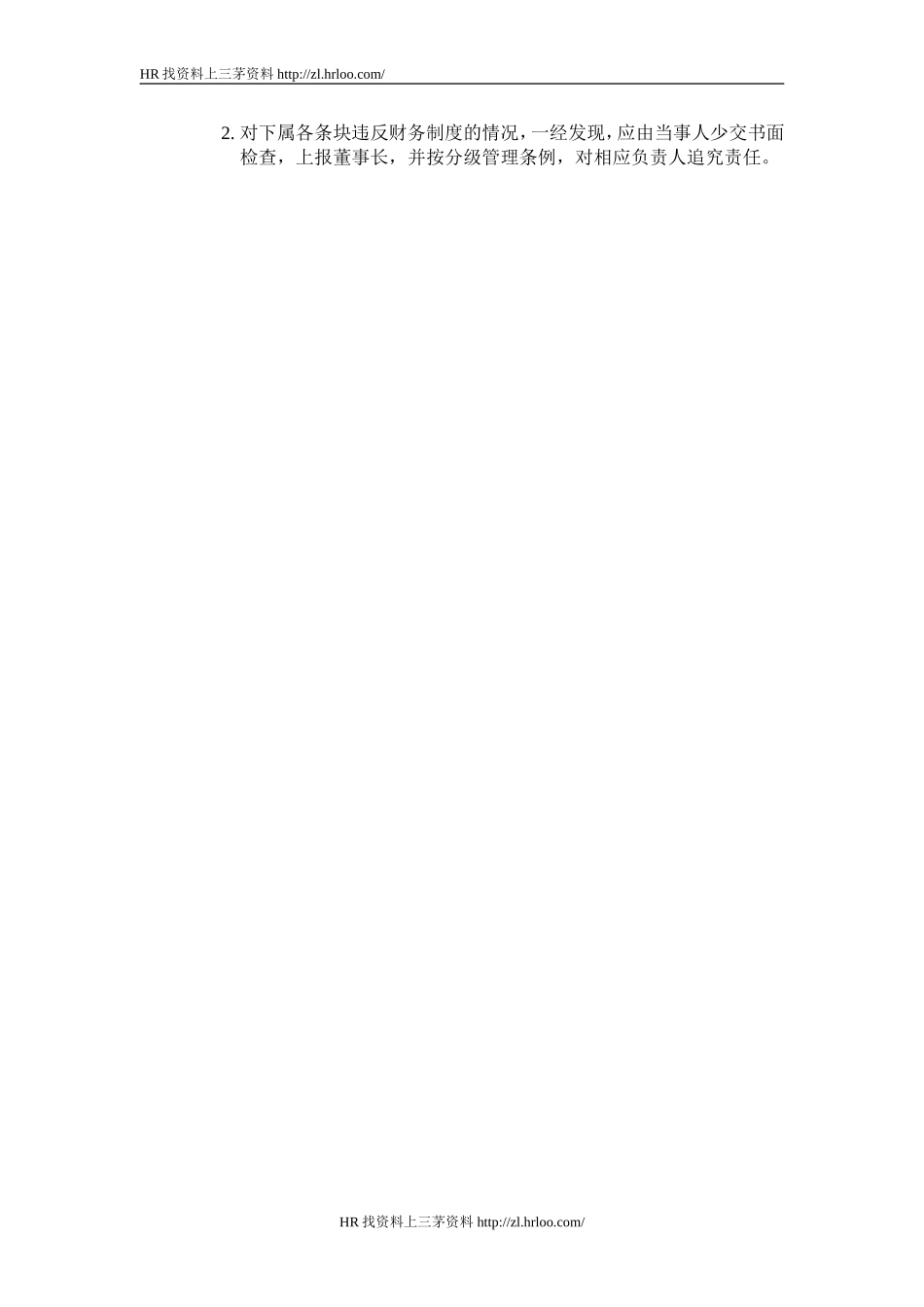 财务管理规定.doc_第2页