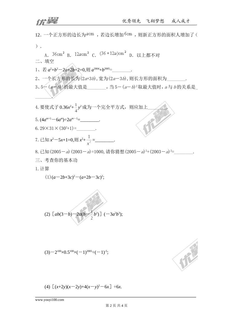 第十四章 整式的乘法与因式分解周周测6（14.3）.doc_第2页