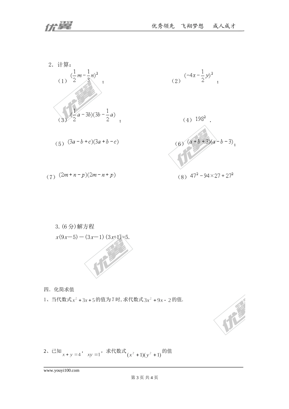 第十四章 整式的乘法与因式分解周周测6（14.3）.doc_第3页