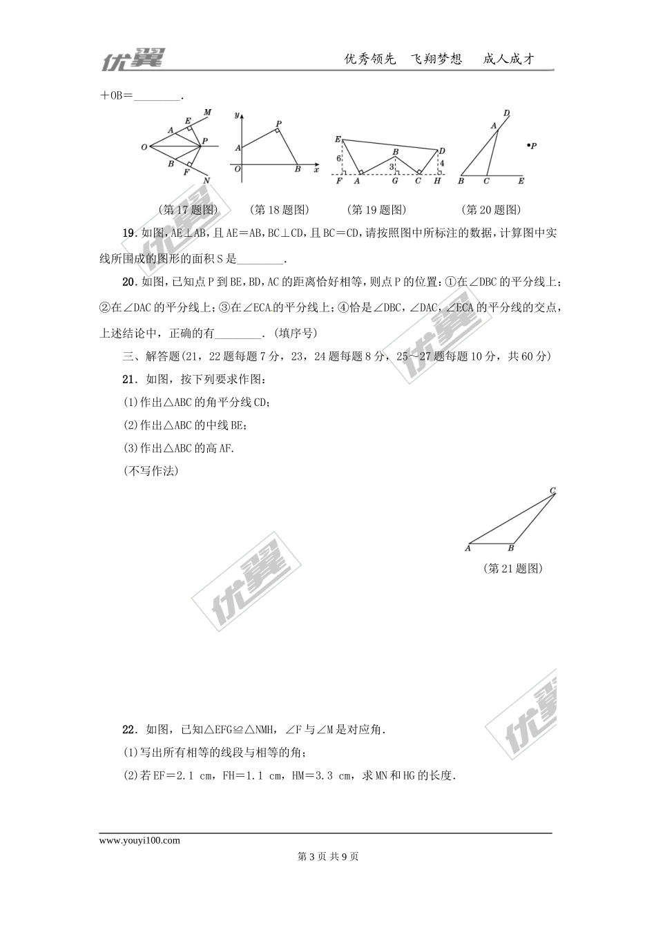 第十二章 全等三角形周周测5（全章）.doc_第3页