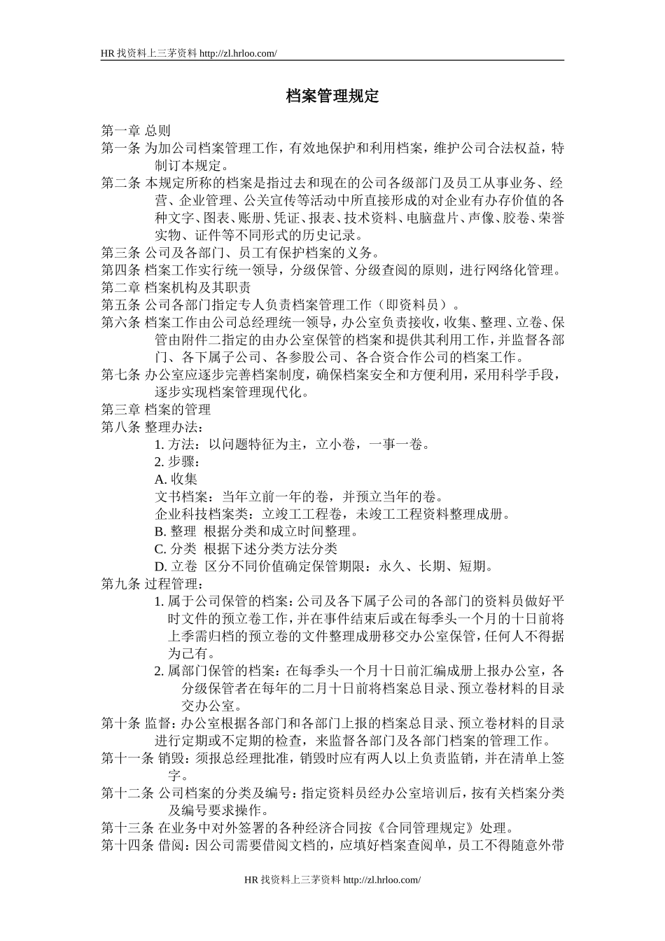 档案管理规定.doc_第1页