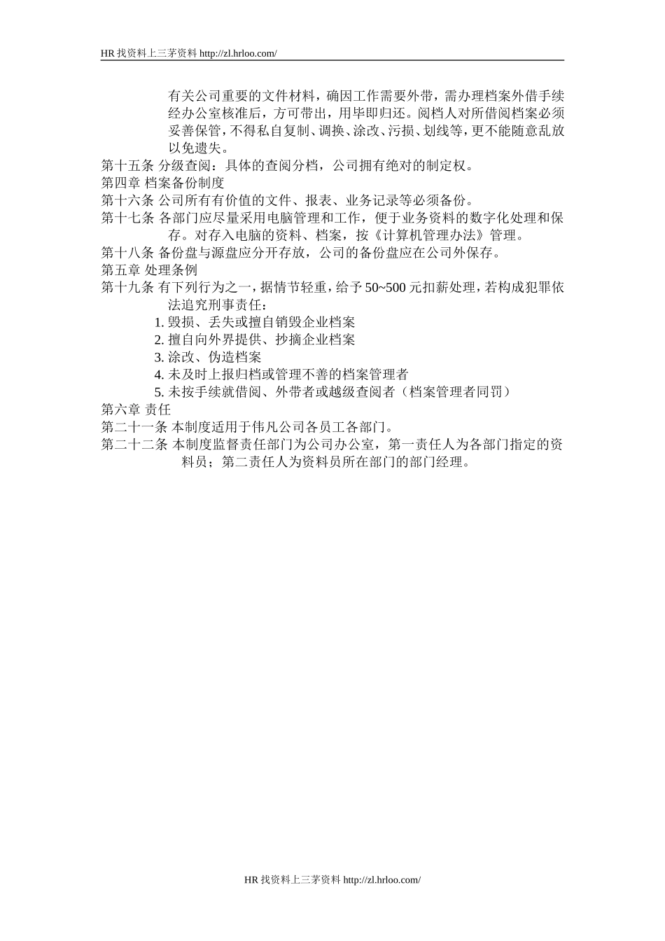 档案管理规定.doc_第2页