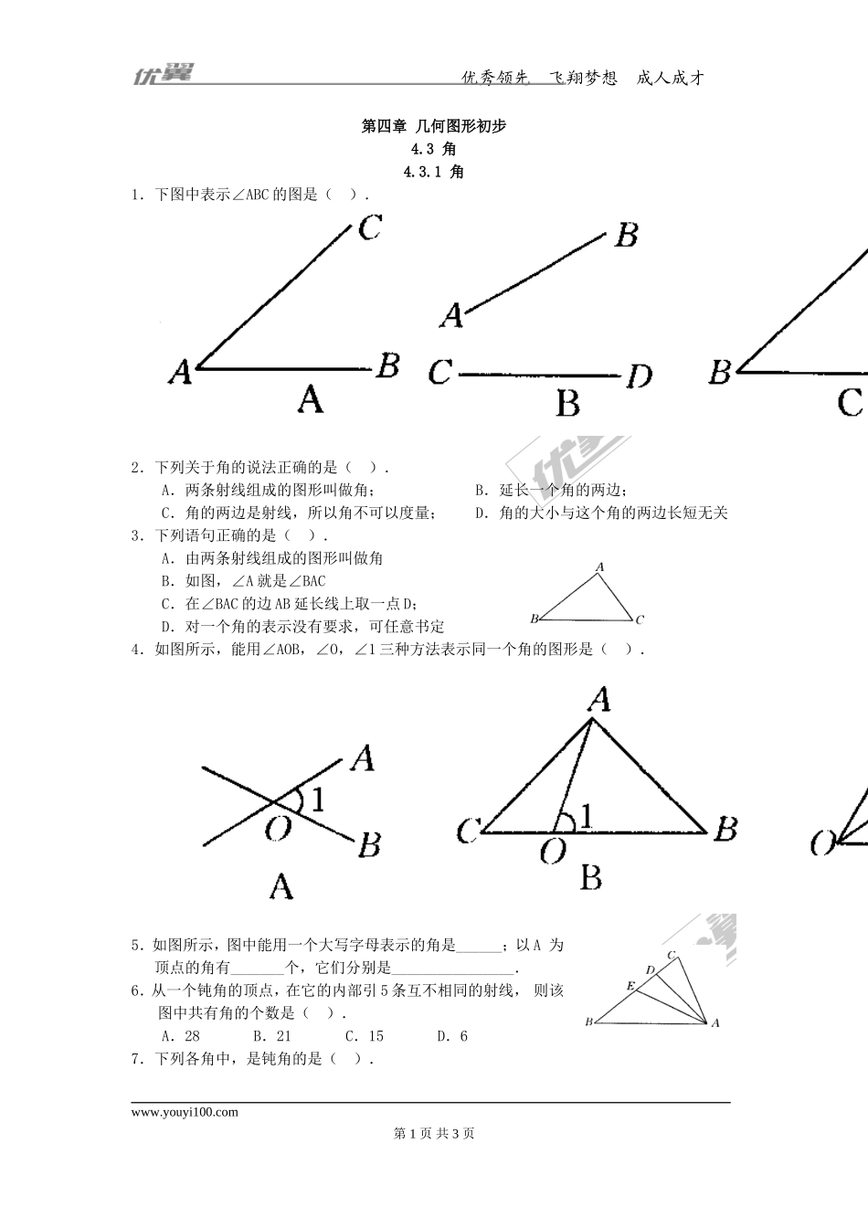 4.3.1 角.doc_第1页