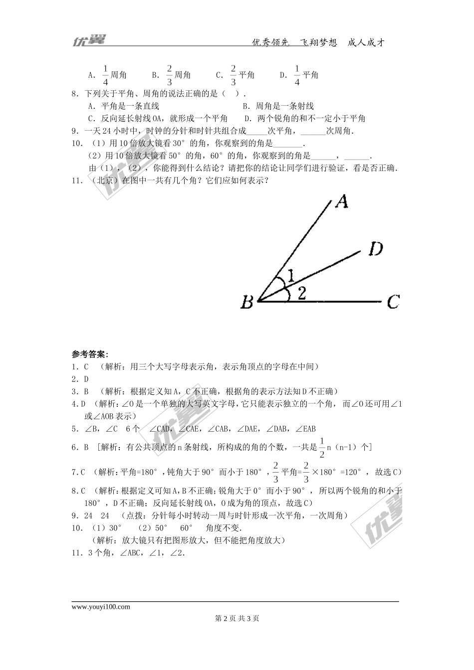 4.3.1 角.doc_第2页