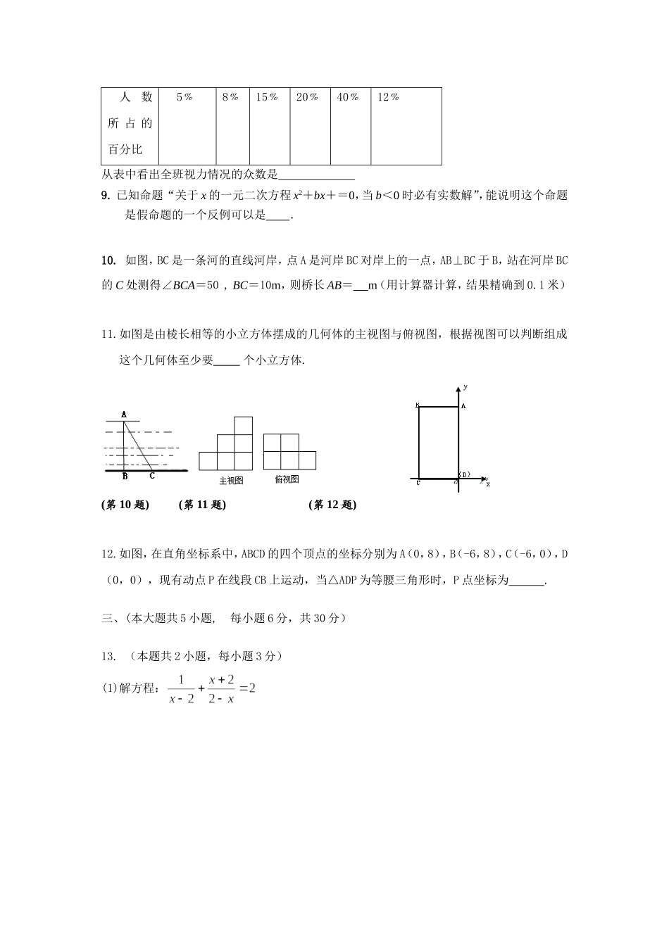 江西省九江市永修县虬津片区2017届九年级下第一次联考数学试卷含案案.doc_第2页