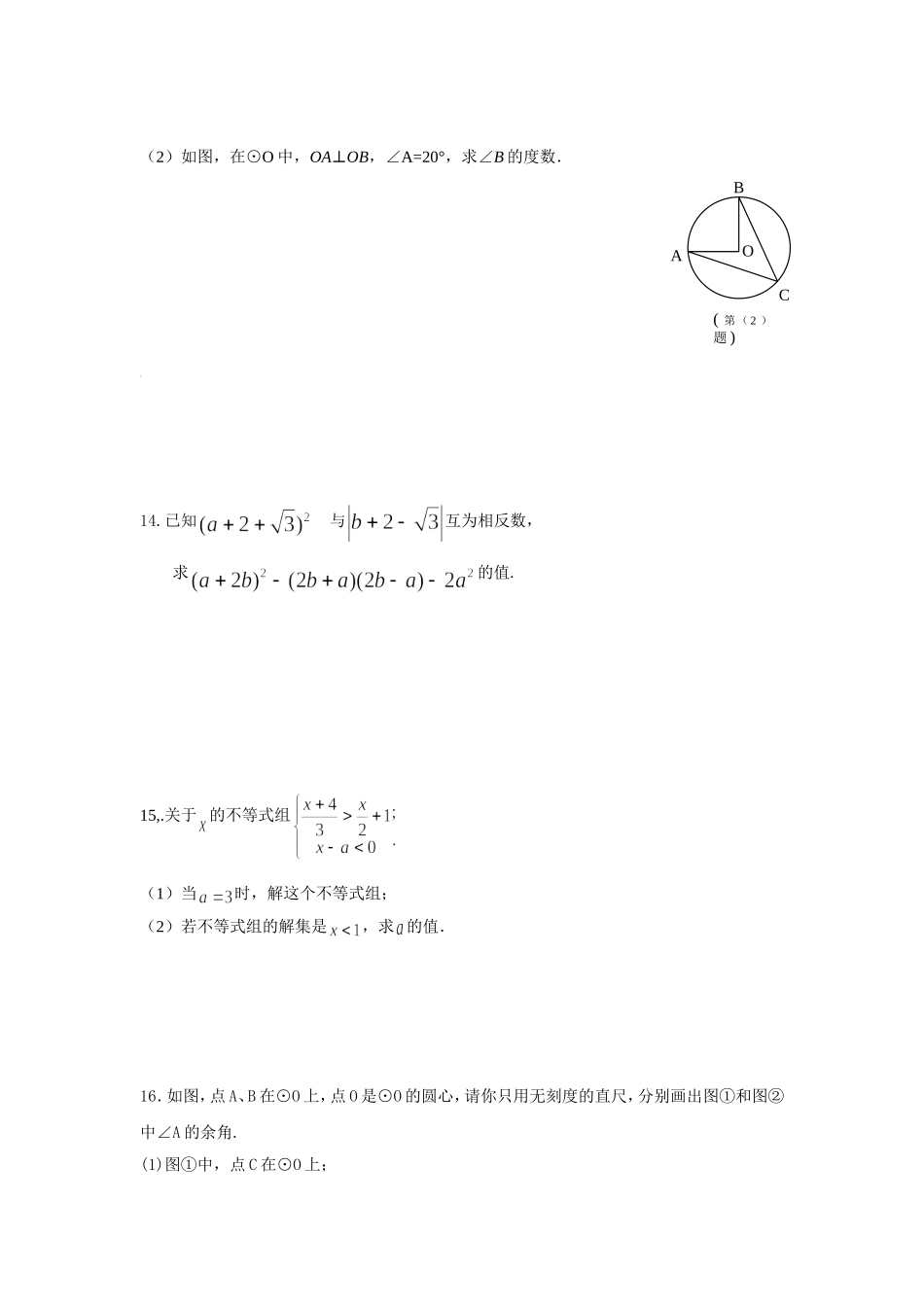 江西省九江市永修县虬津片区2017届九年级下第一次联考数学试卷含案案.doc_第3页