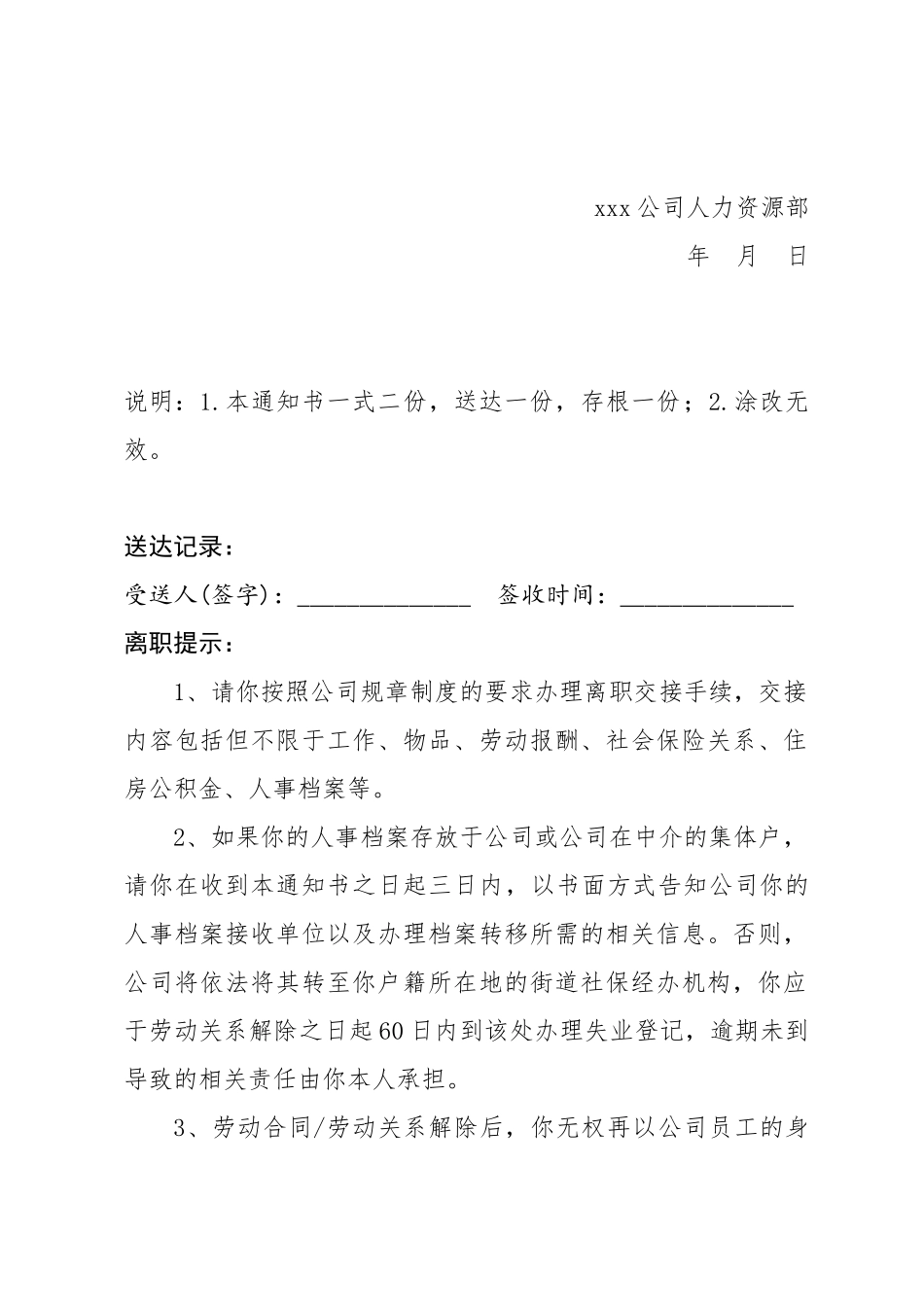 5-11试用期解除劳动合同通知书.docx_第2页