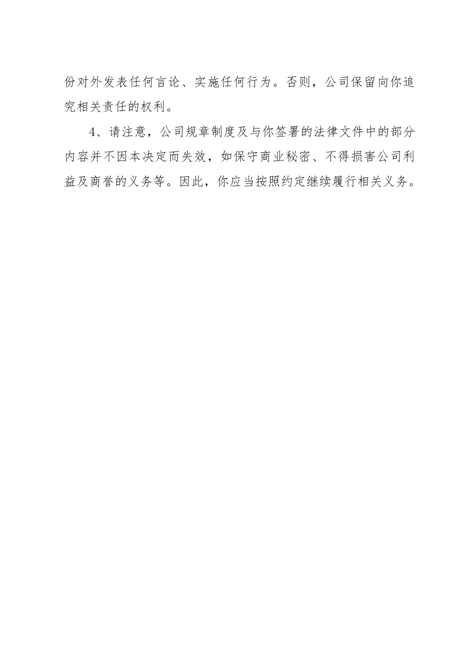 5-11试用期解除劳动合同通知书.docx_第3页