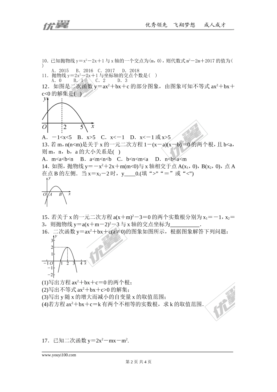 第二十二章 二次函数周周测3（22.2）.doc_第2页