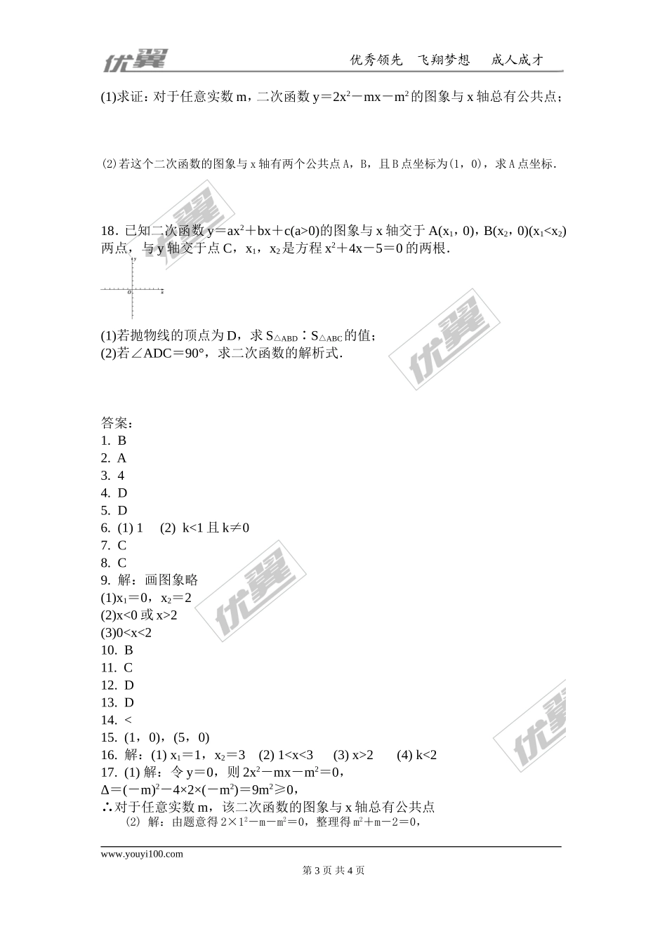 第二十二章 二次函数周周测3（22.2）.doc_第3页