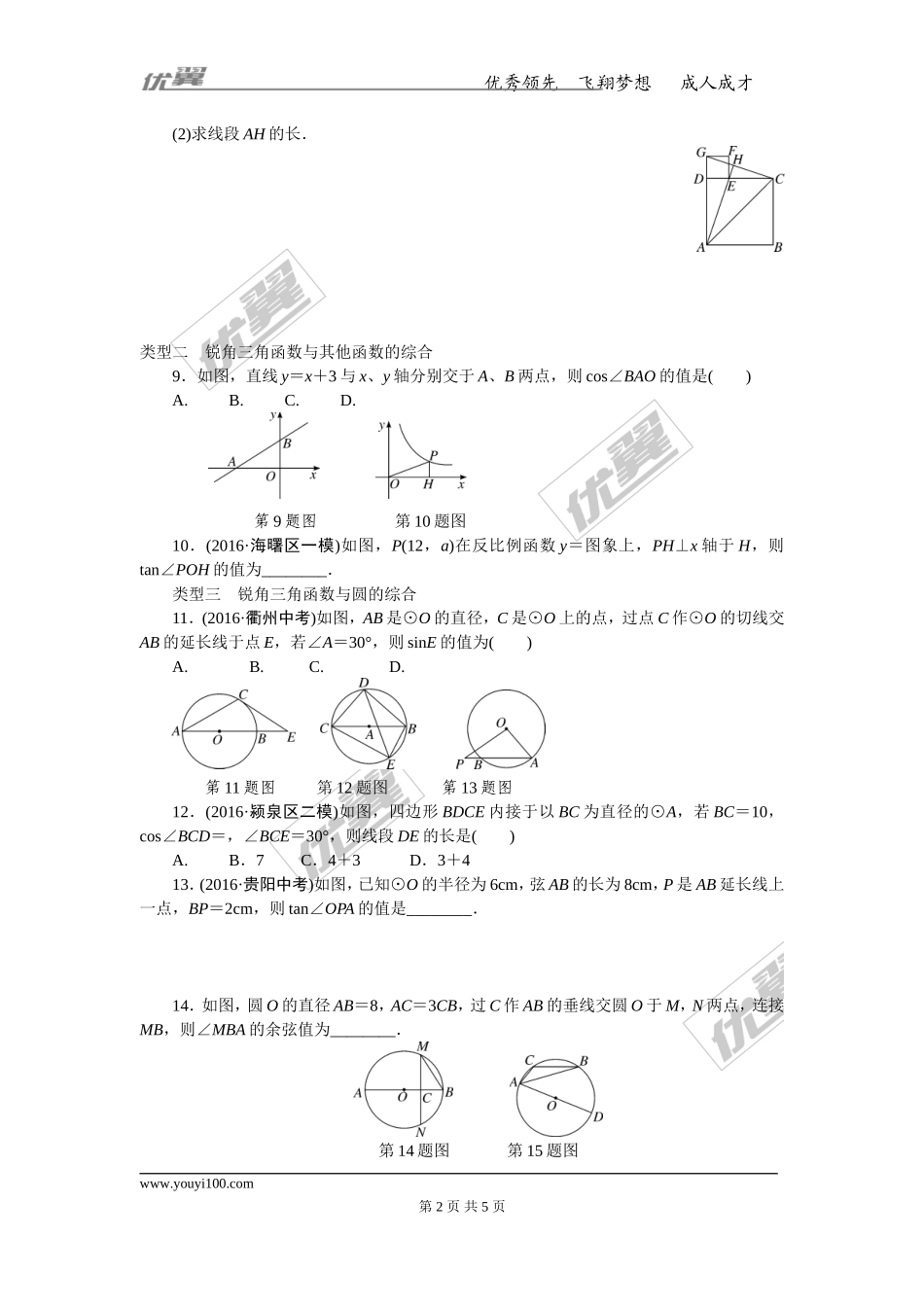 考点综合专题：锐角三角函数与其他知识的综合.doc_第2页