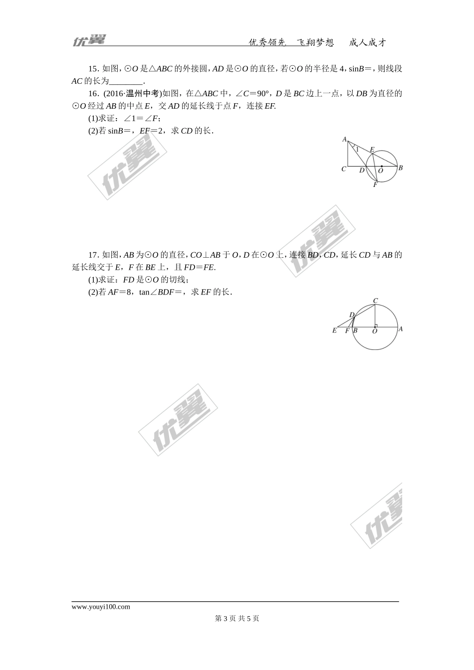 考点综合专题：锐角三角函数与其他知识的综合.doc_第3页