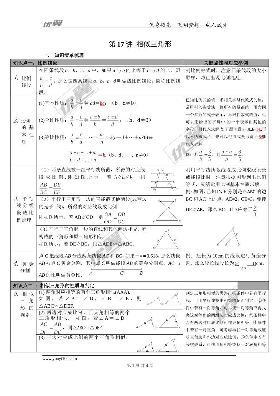 第17讲 相似三角形.doc_第1页