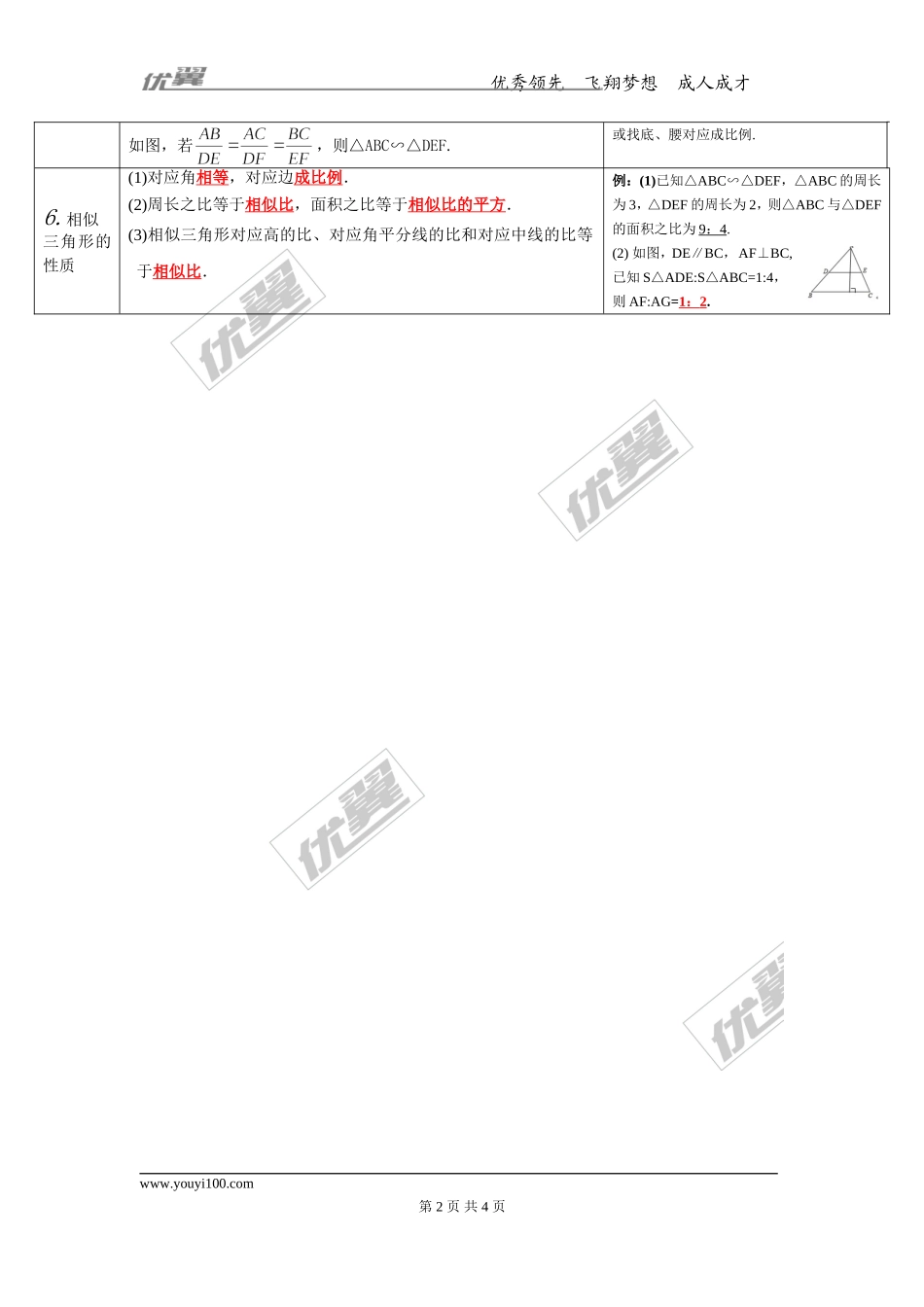 第17讲 相似三角形.doc_第2页