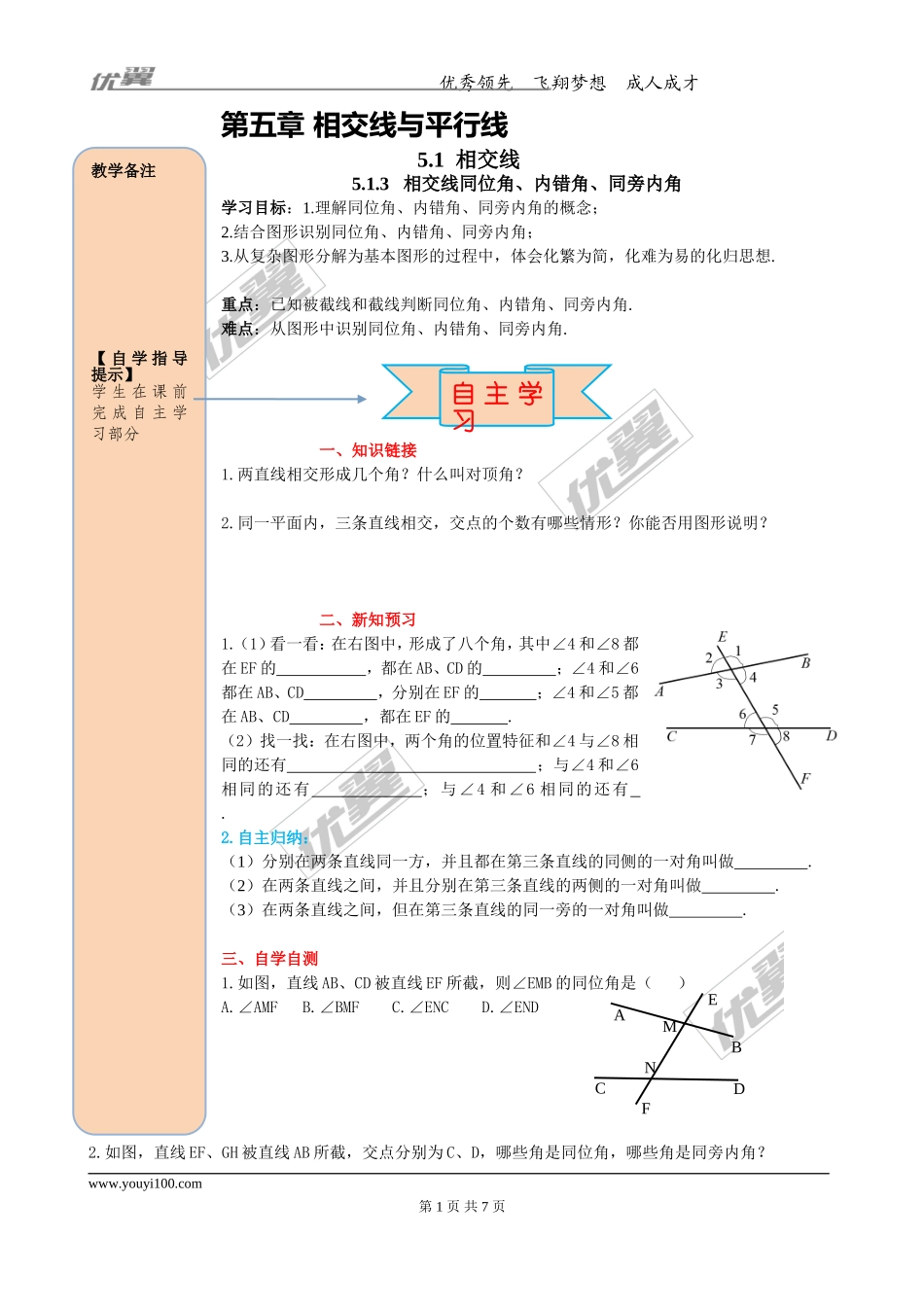 5.1.3 同位角、内错角、同旁内角.doc_第1页