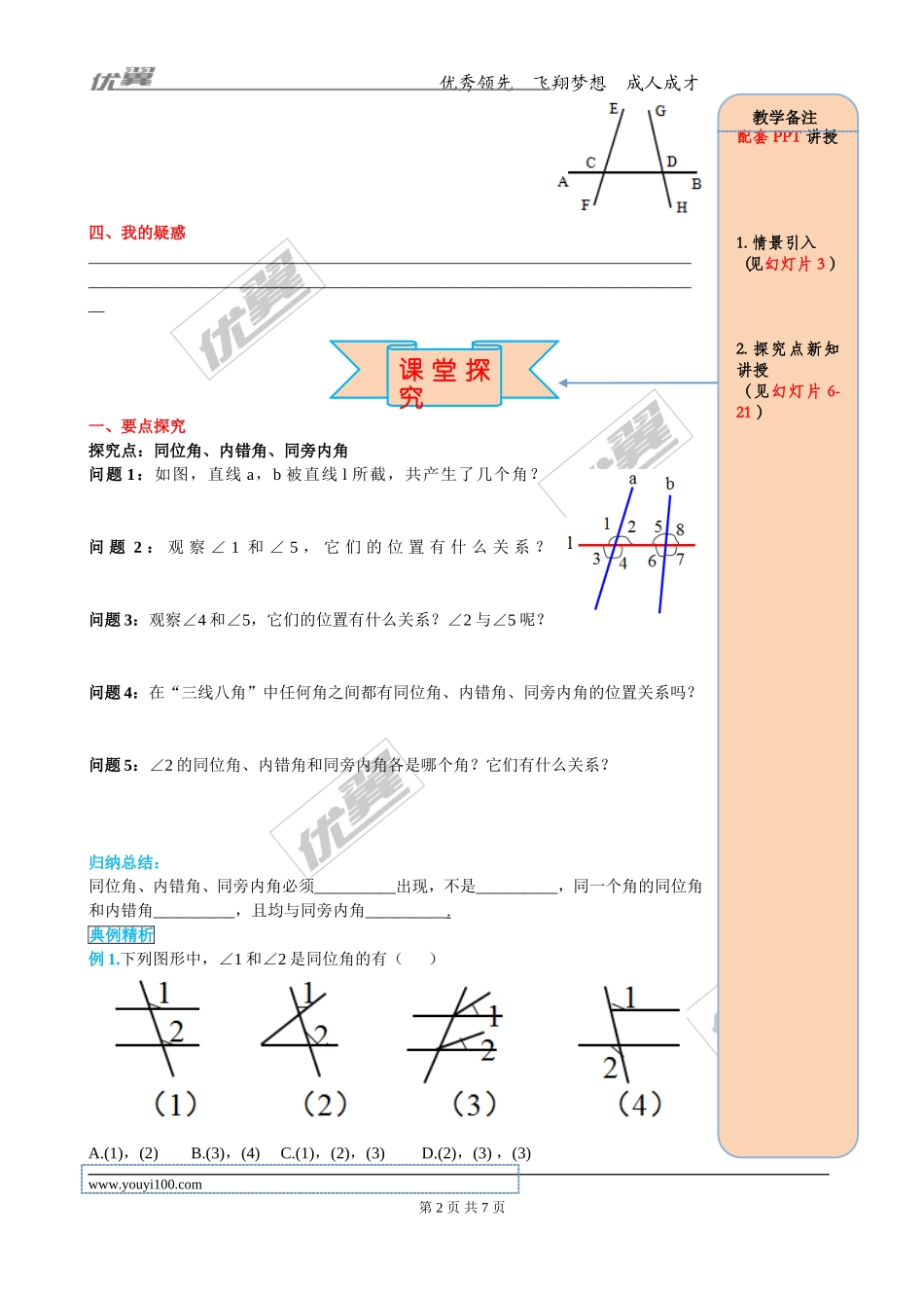 5.1.3 同位角、内错角、同旁内角.doc_第2页