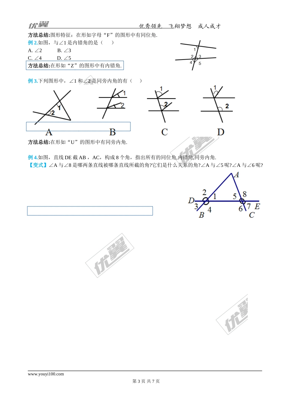 5.1.3 同位角、内错角、同旁内角.doc_第3页