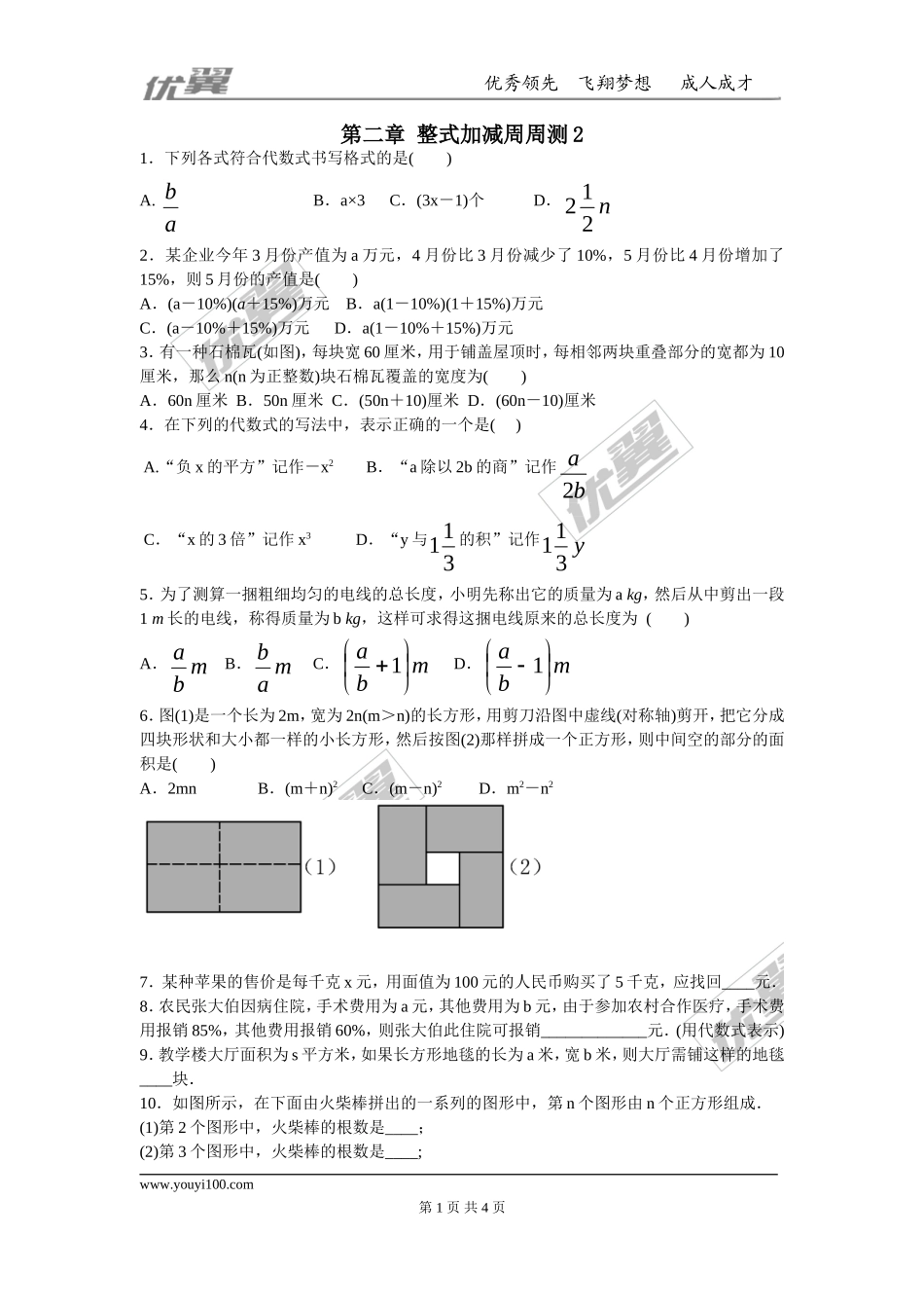 第二章 整式的加减周周测2（2.1）.doc_第1页